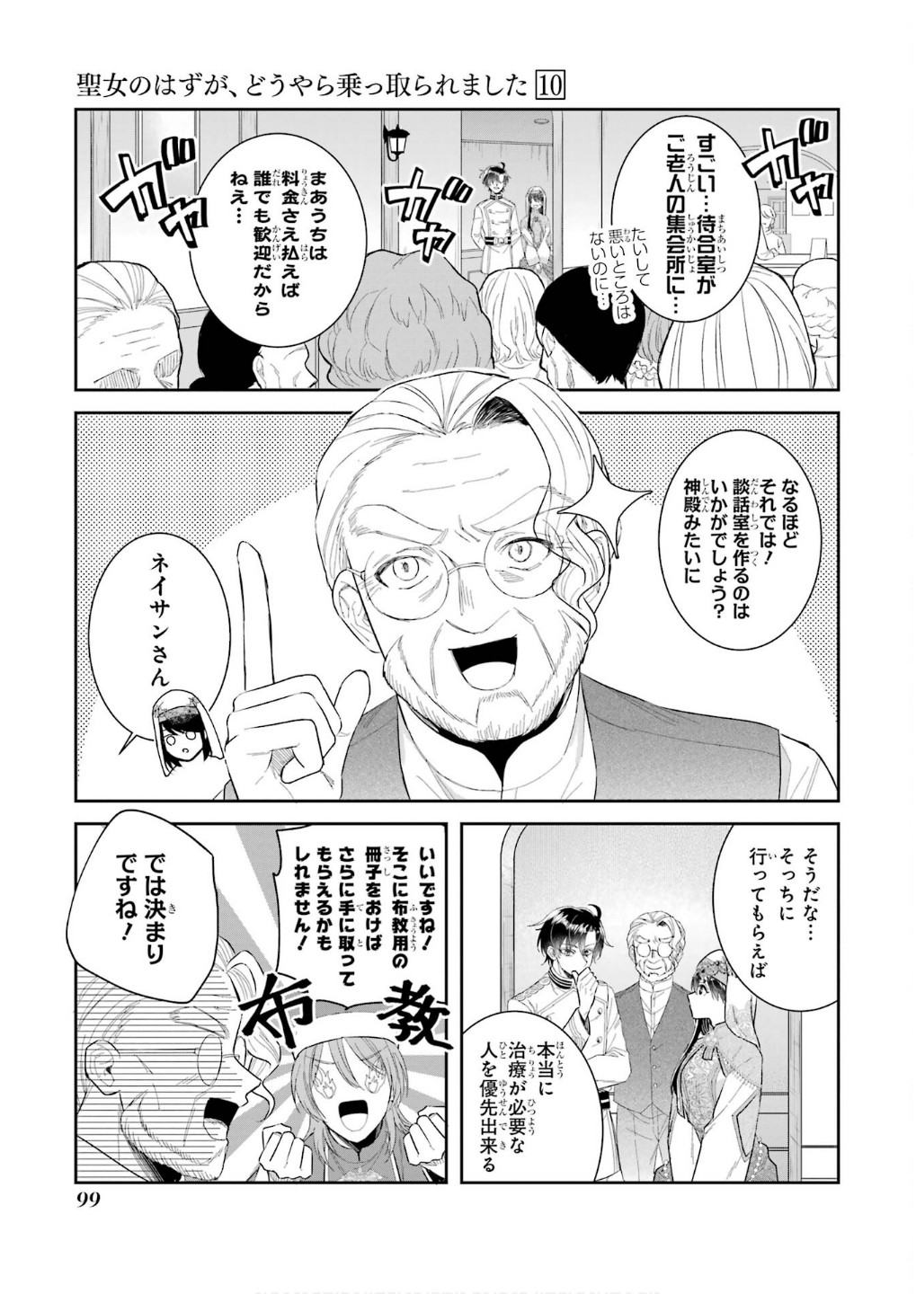 Seijo no hazu ga, Douyara Nottoraremashita Chapter 44 15ページ