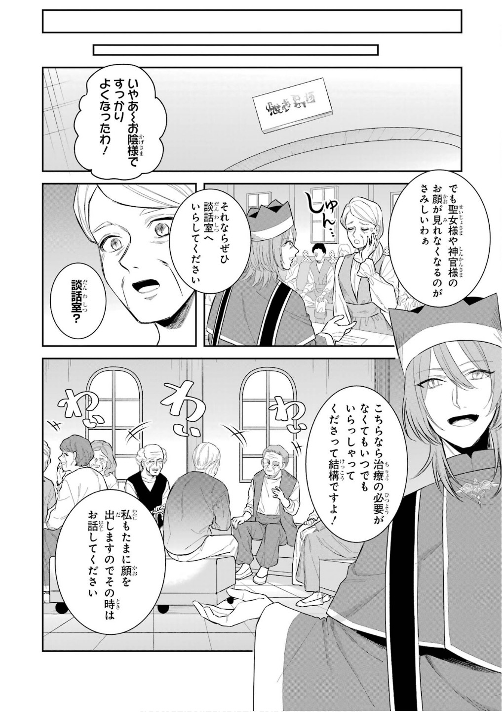 Seijo no hazu ga, Douyara Nottoraremashita Chapter 44 16ページ