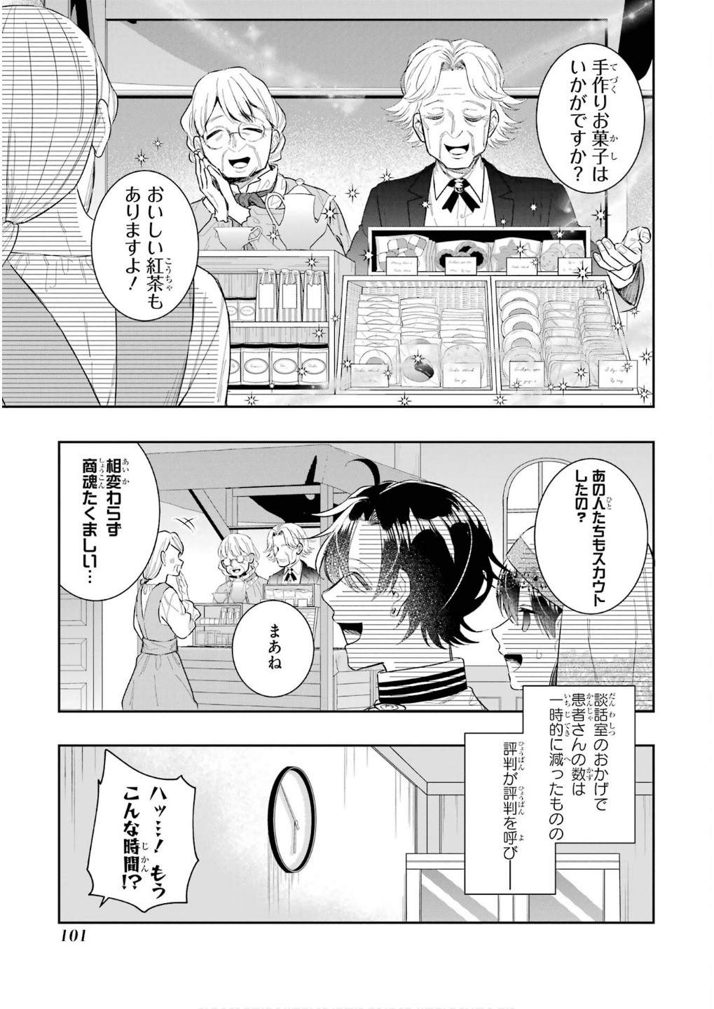 Seijo no hazu ga, Douyara Nottoraremashita Chapter 44 17ページ