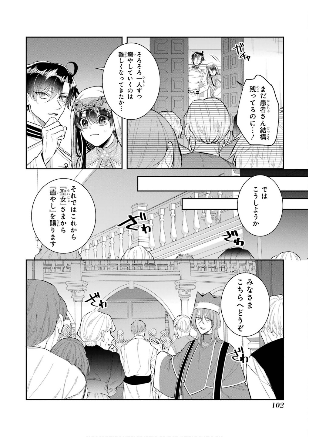 Seijo no hazu ga, Douyara Nottoraremashita Chapter 44 18ページ
