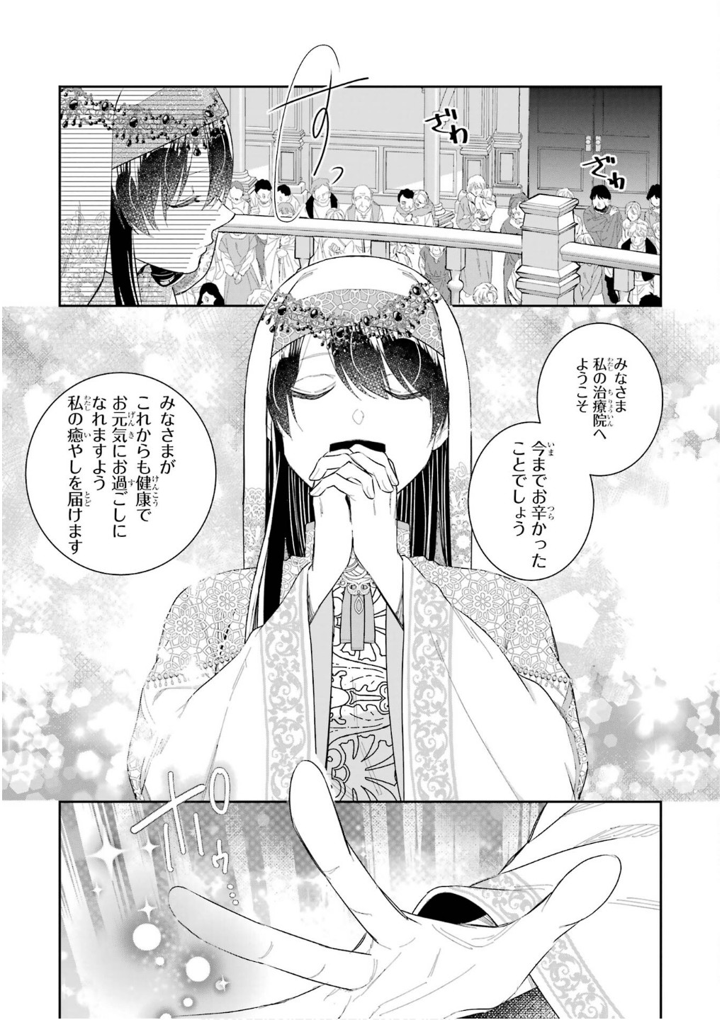 Seijo no hazu ga, Douyara Nottoraremashita Chapter 44 19ページ