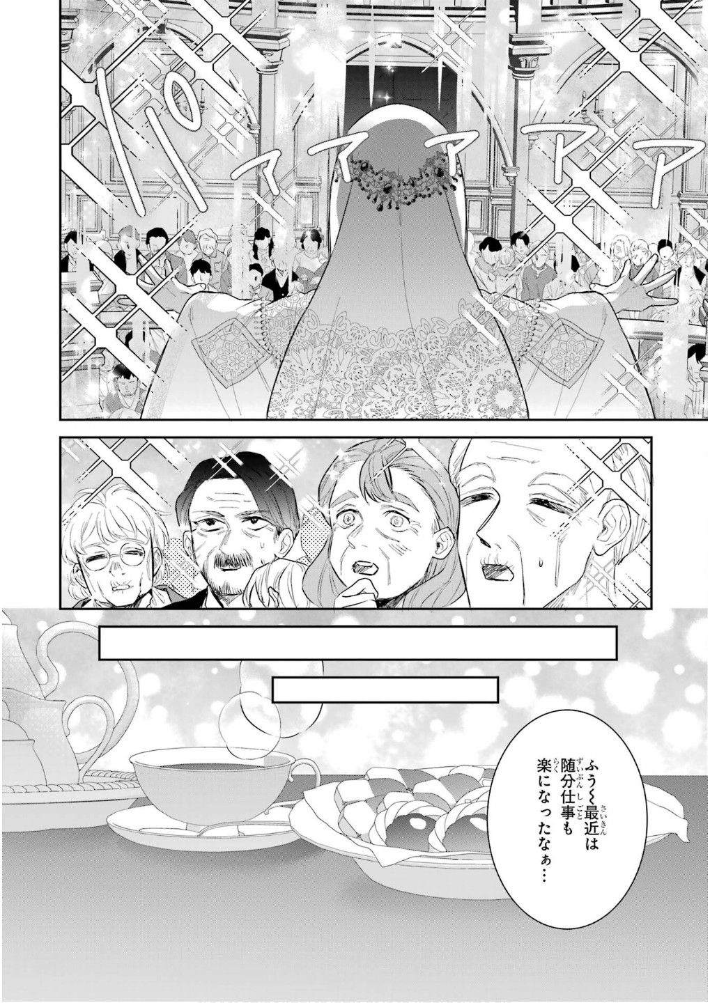 Seijo no hazu ga, Douyara Nottoraremashita Chapter 44 20ページ