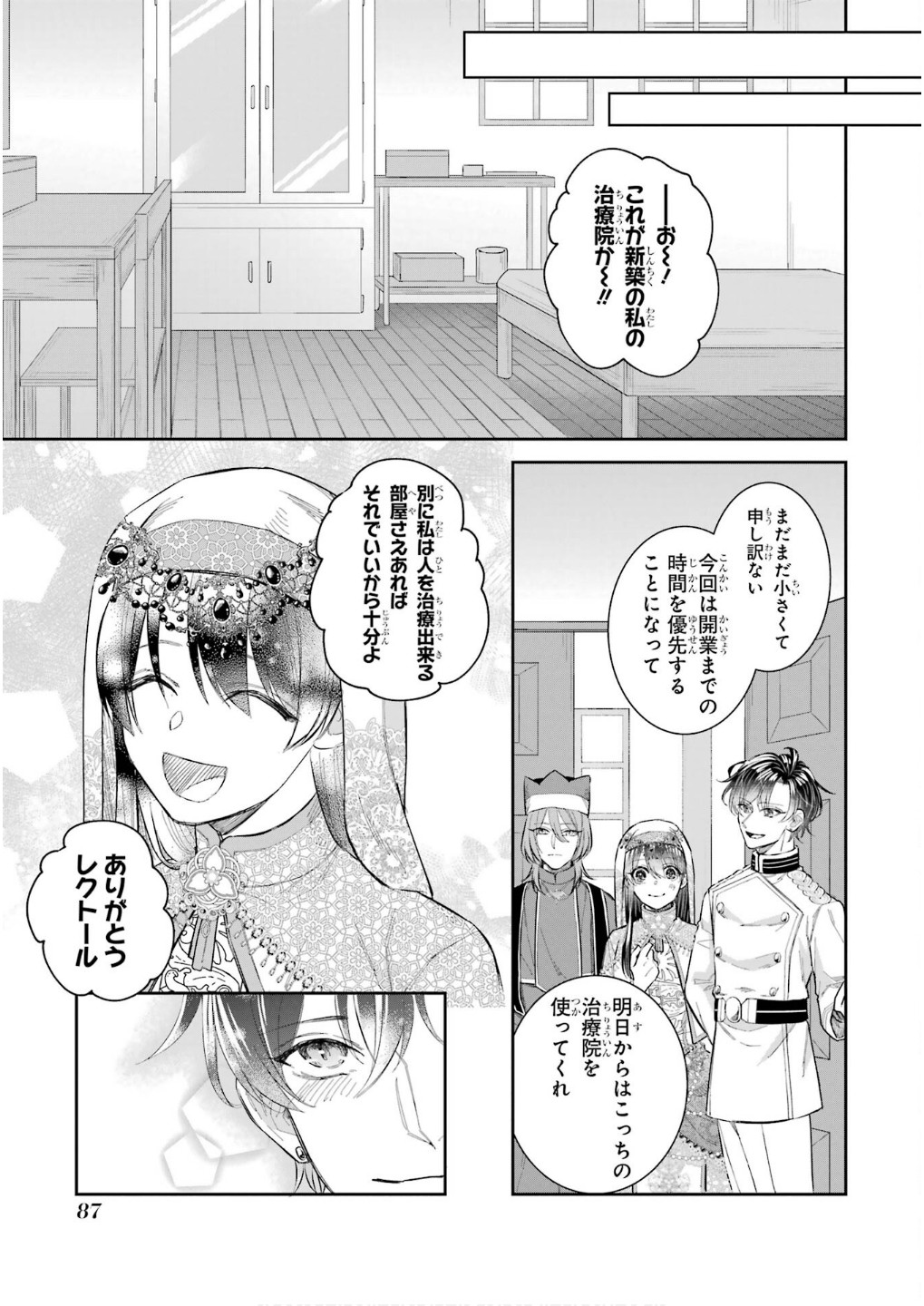 Seijo no hazu ga, Douyara Nottoraremashita Chapter 44 3ページ