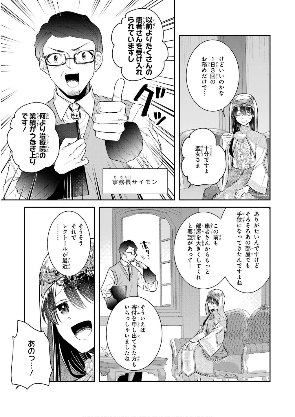 Seijo no hazu ga, Douyara Nottoraremashita Chapter 44 21ページ