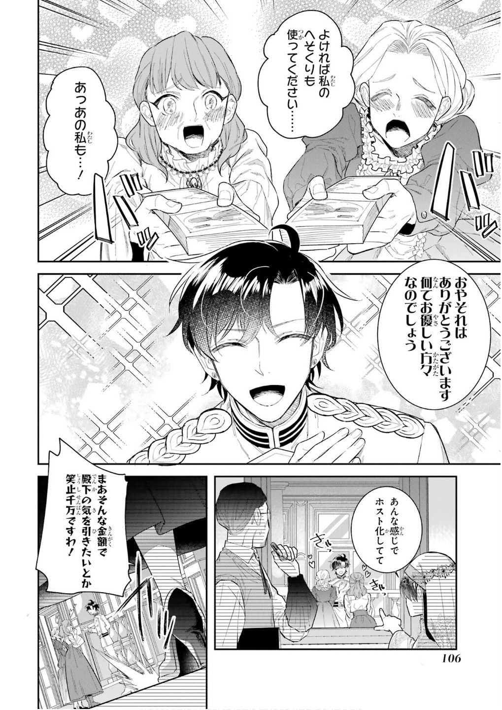 Seijo no hazu ga, Douyara Nottoraremashita Chapter 44 22ページ