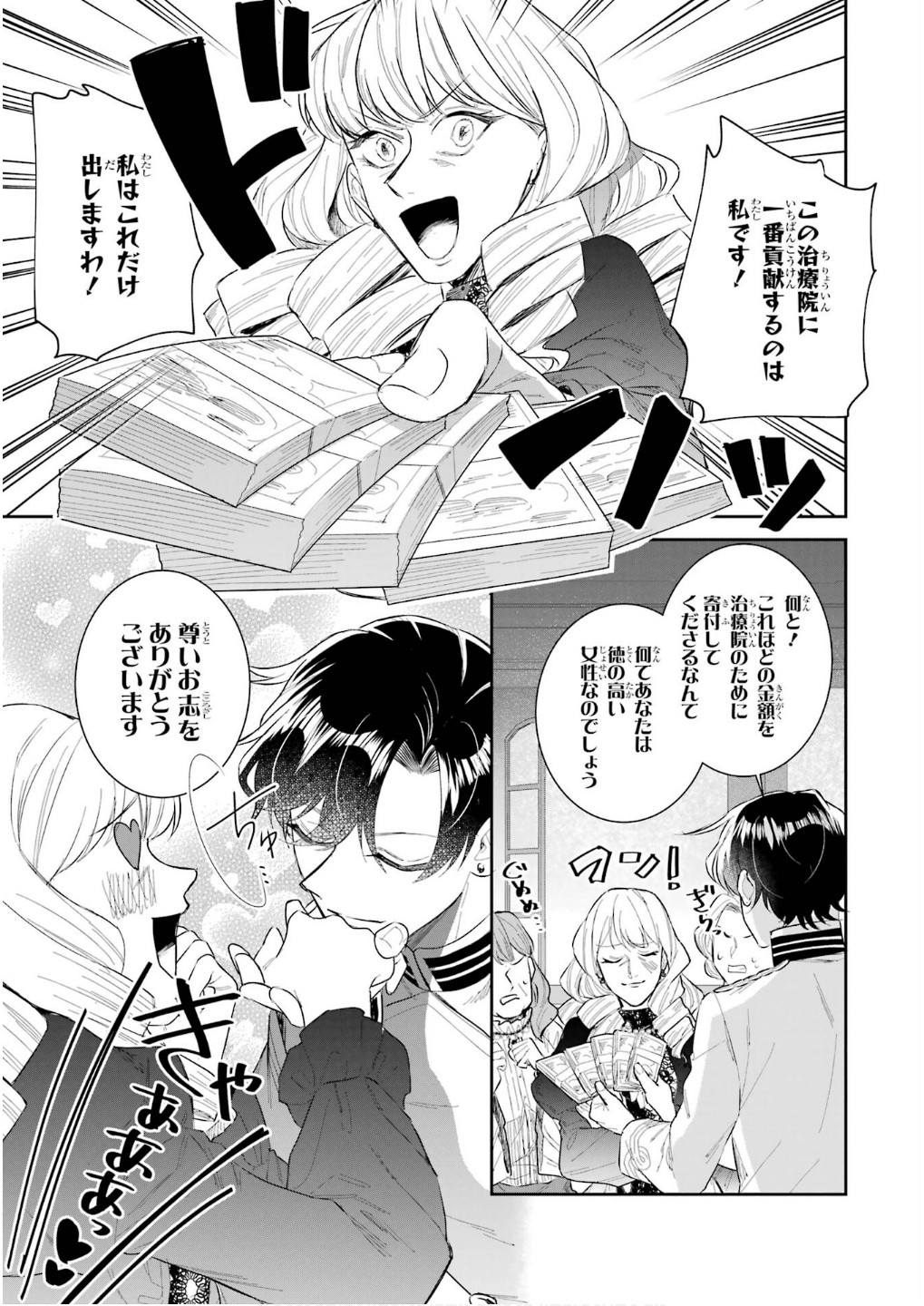 Seijo no hazu ga, Douyara Nottoraremashita Chapter 44 23ページ