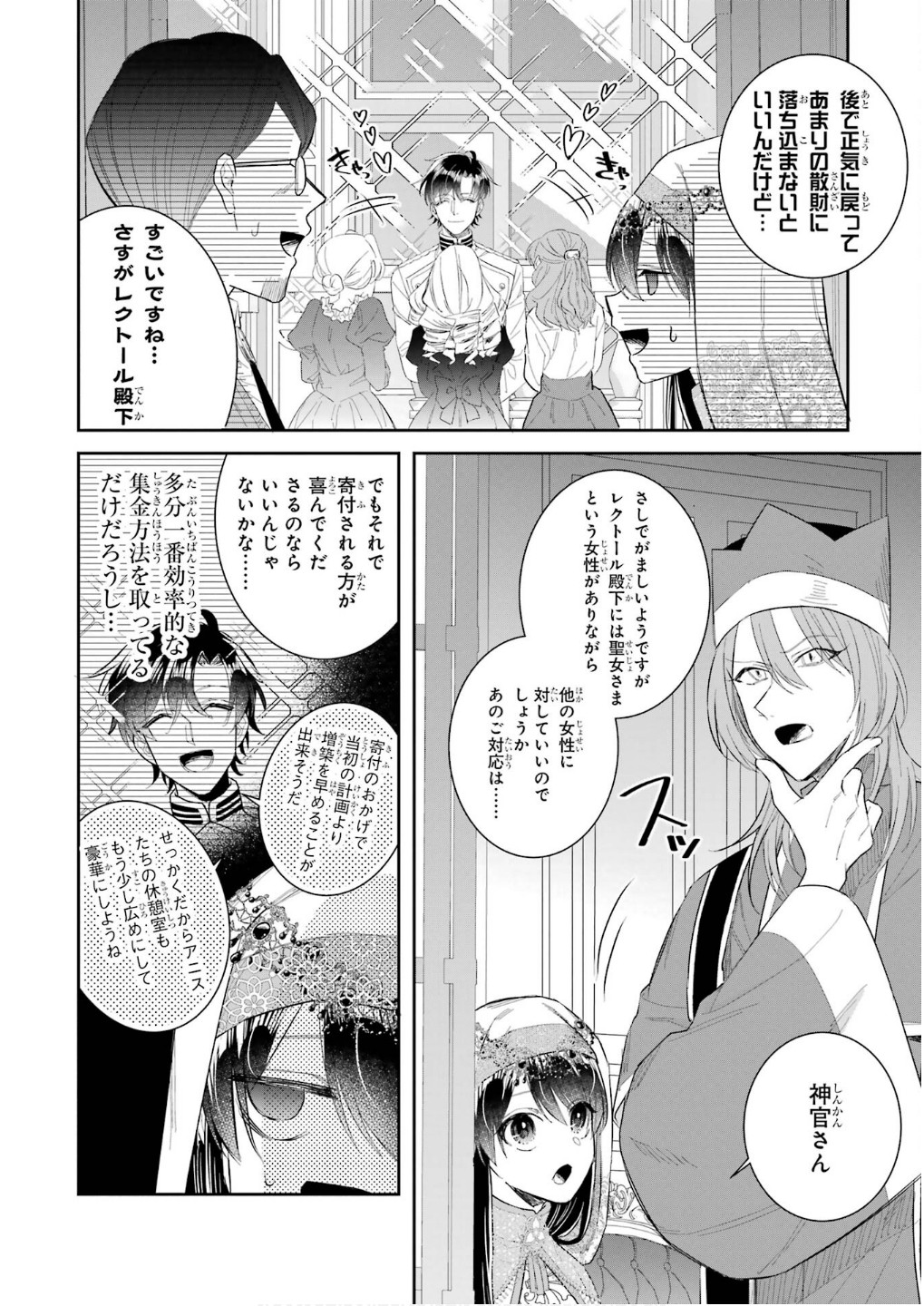 Seijo no hazu ga, Douyara Nottoraremashita Chapter 44 24ページ