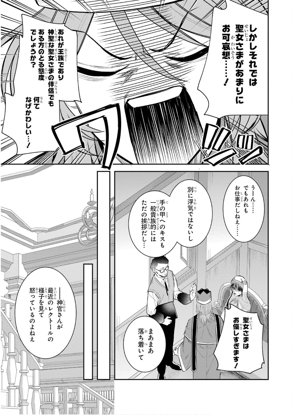Seijo no hazu ga, Douyara Nottoraremashita Chapter 44 25ページ