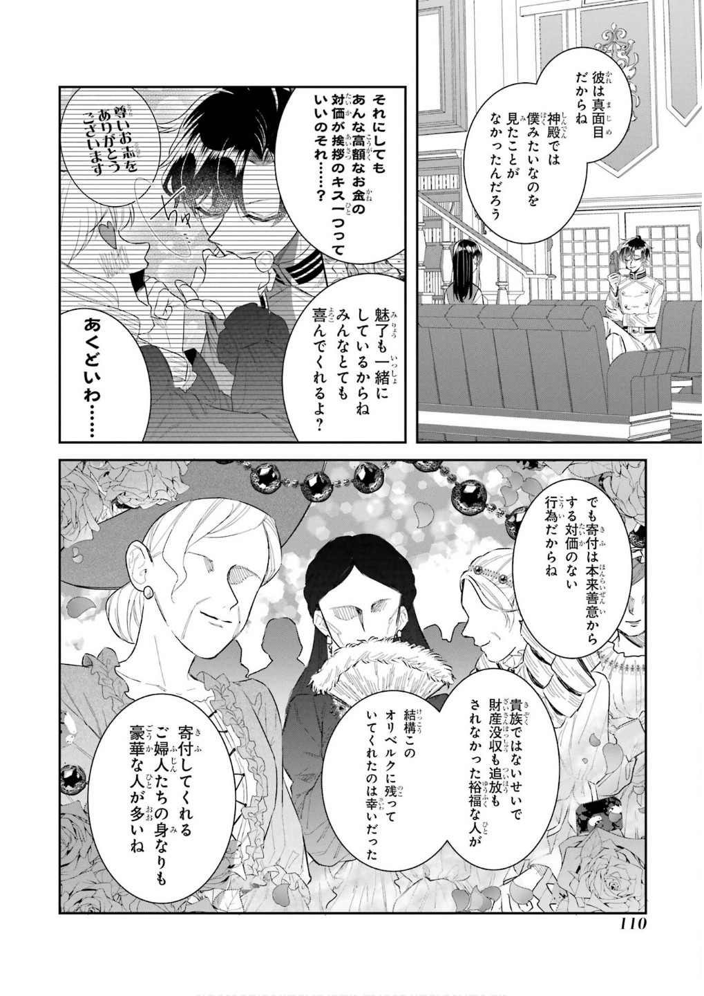Seijo no hazu ga, Douyara Nottoraremashita Chapter 44 26ページ