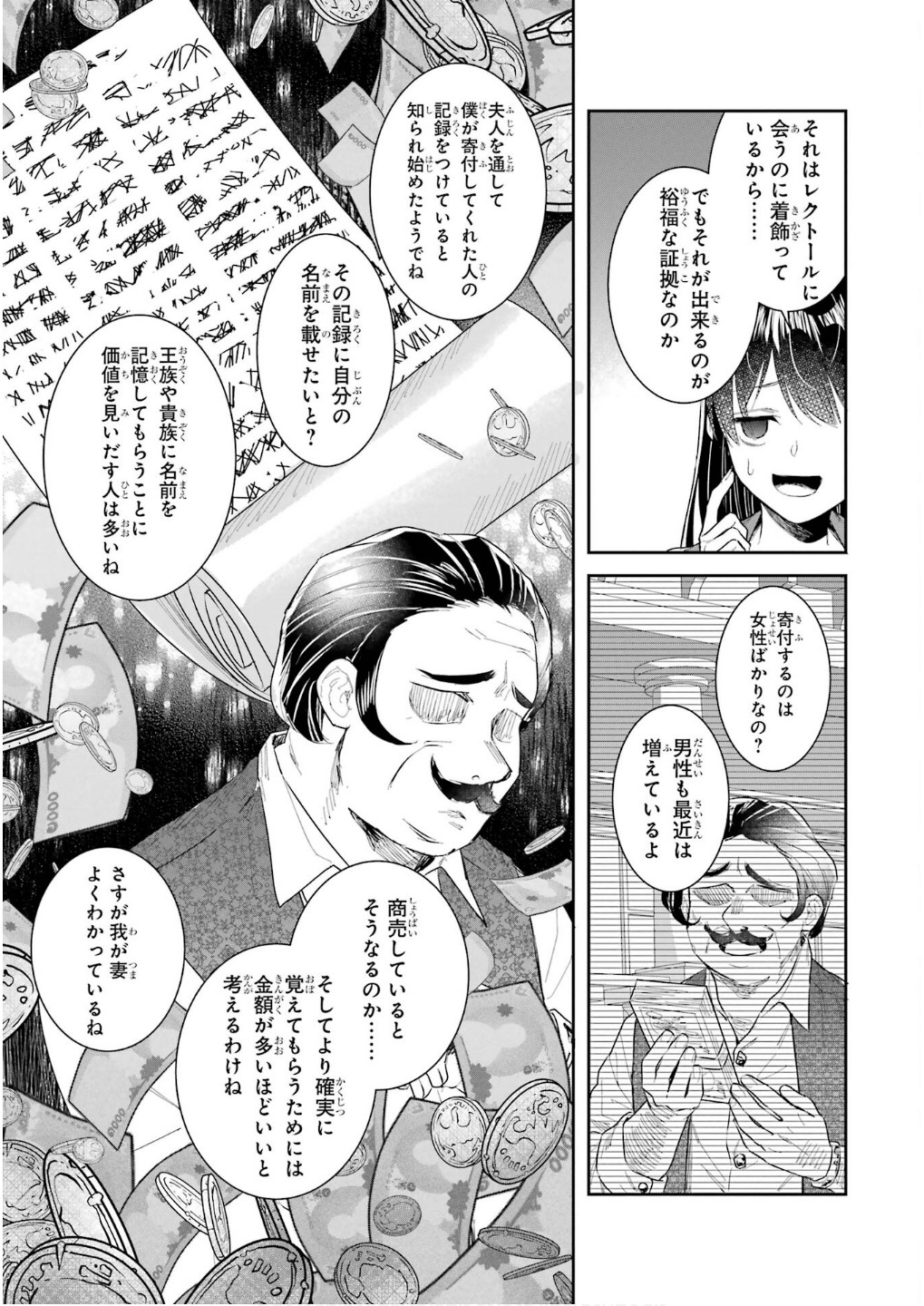 Seijo no hazu ga, Douyara Nottoraremashita Chapter 44 27ページ