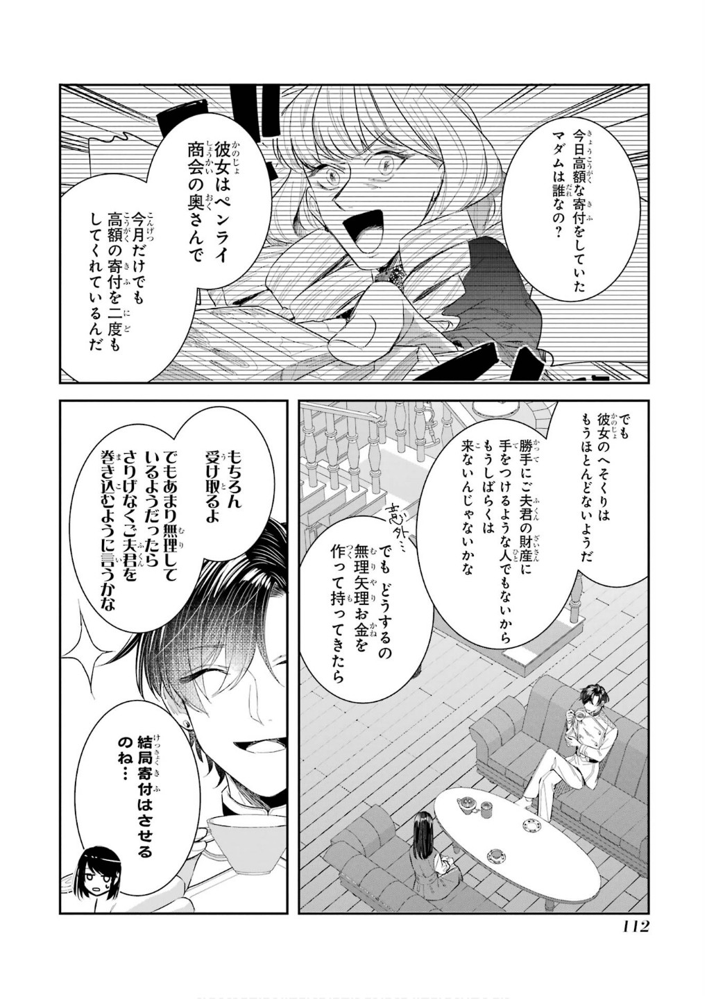 Seijo no hazu ga, Douyara Nottoraremashita Chapter 44 28ページ