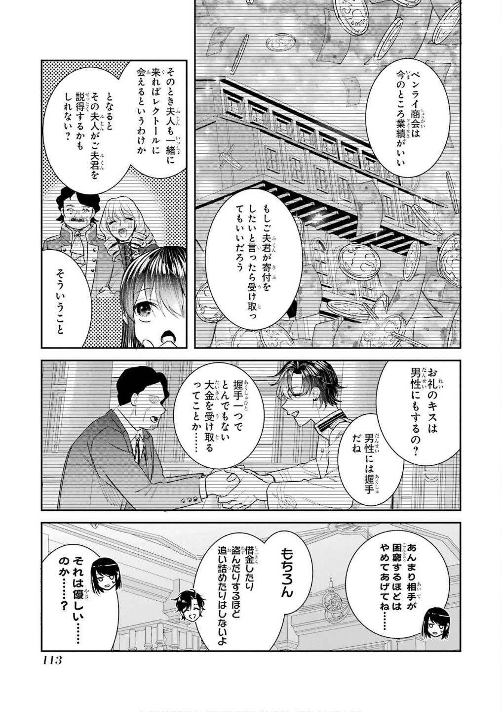Seijo no hazu ga, Douyara Nottoraremashita Chapter 44 29ページ