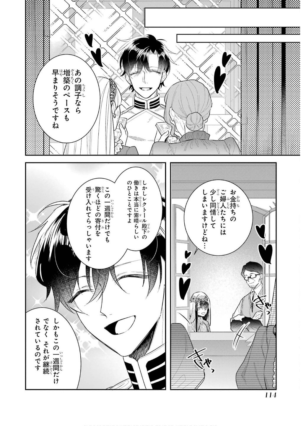 Seijo no hazu ga, Douyara Nottoraremashita Chapter 44 30ページ