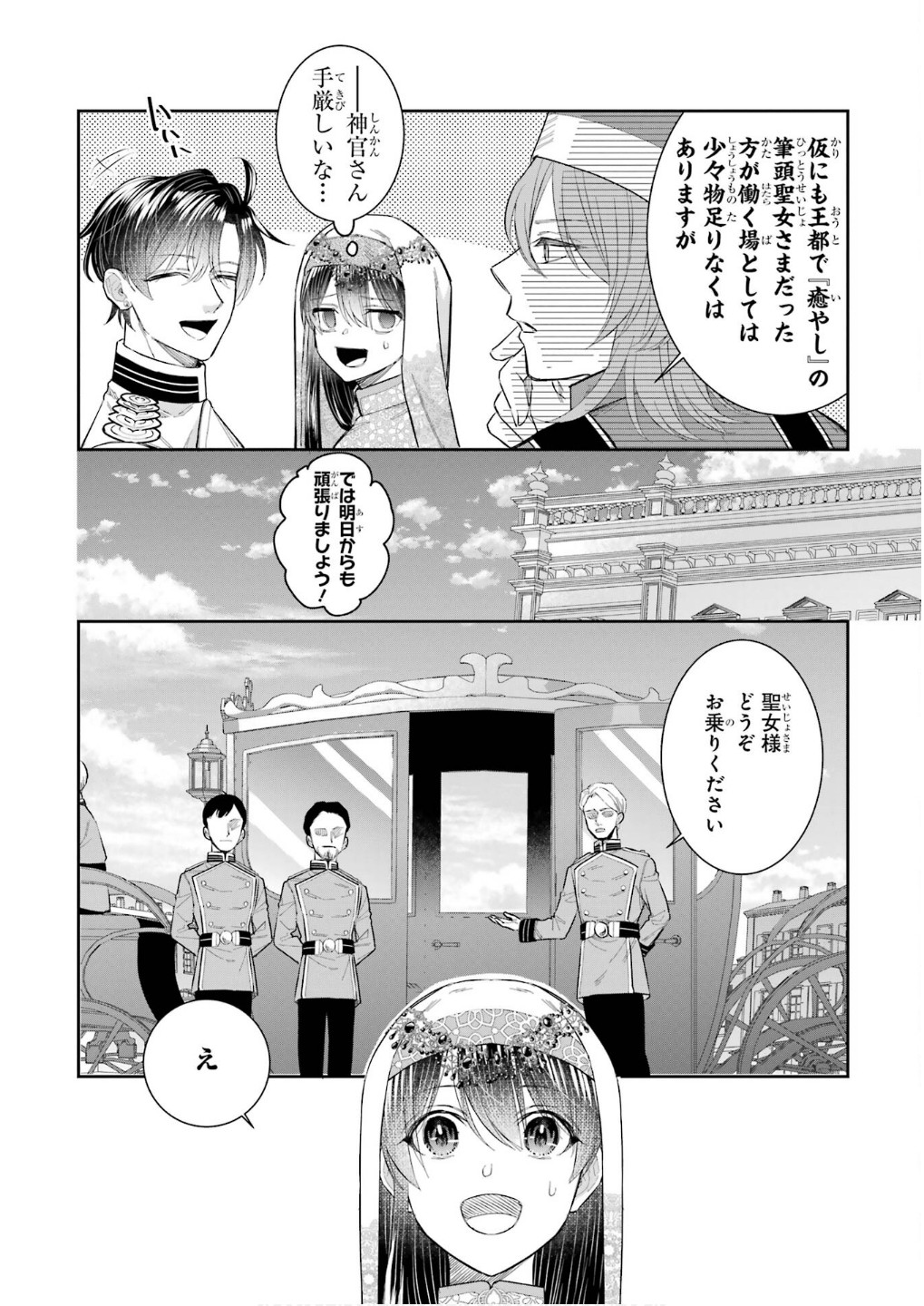 Seijo no hazu ga, Douyara Nottoraremashita Chapter 44 4ページ