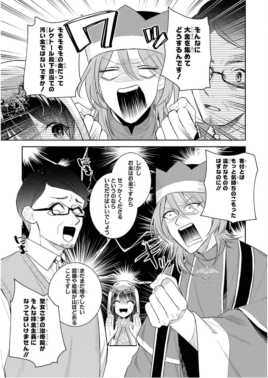 Seijo no hazu ga, Douyara Nottoraremashita Chapter 44 31ページ