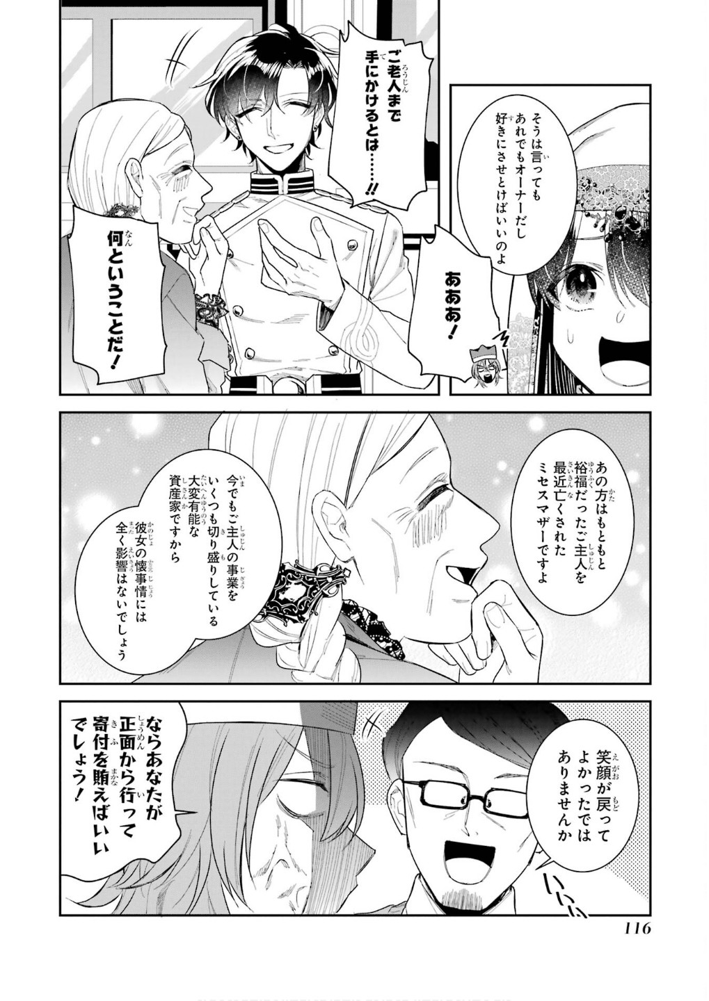 Seijo no hazu ga, Douyara Nottoraremashita Chapter 44 32ページ