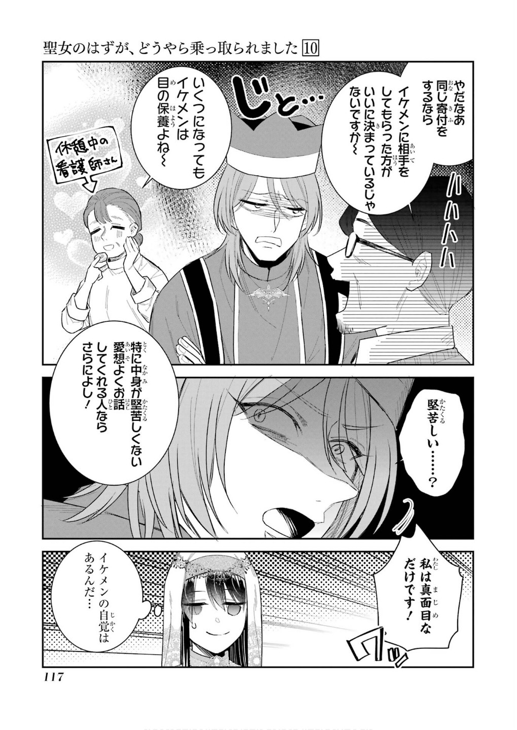 Seijo no hazu ga, Douyara Nottoraremashita Chapter 44 33ページ