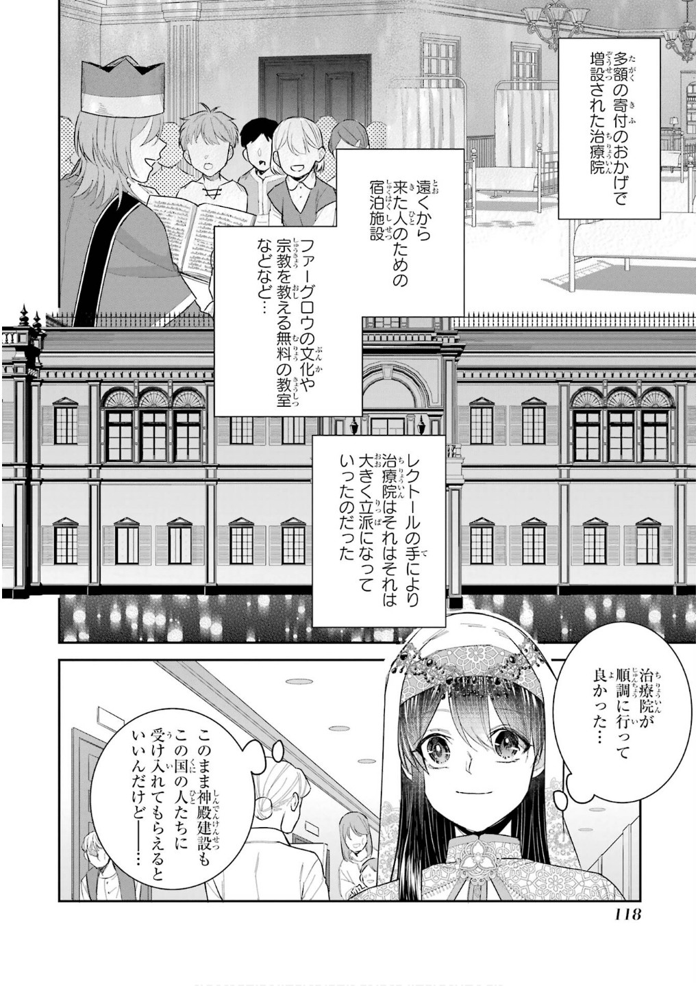 Seijo no hazu ga, Douyara Nottoraremashita Chapter 44 34ページ