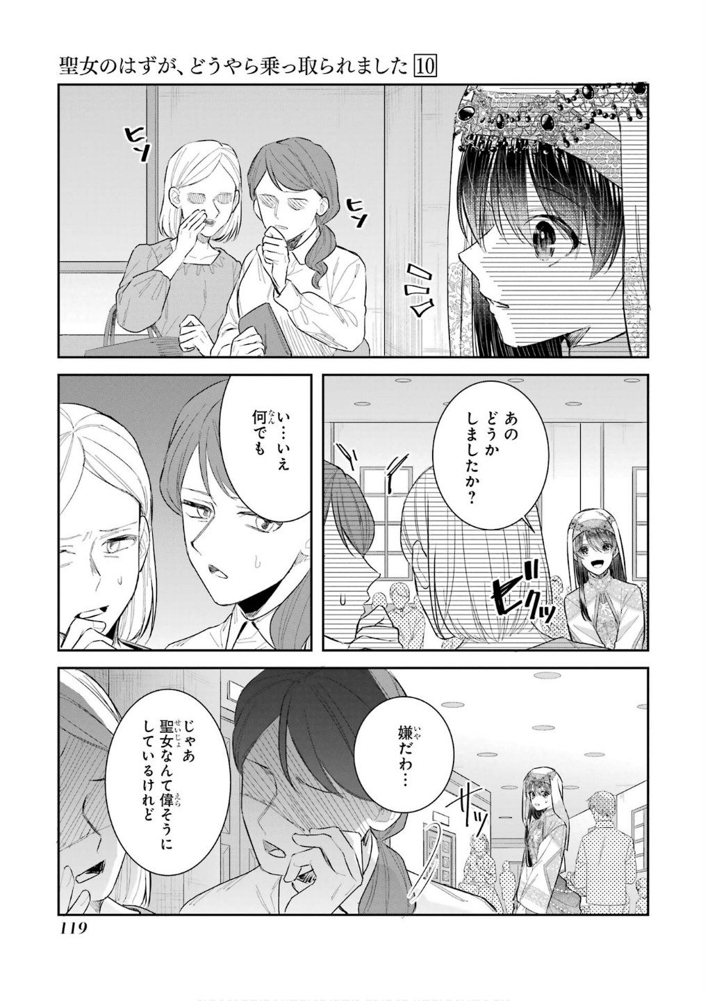 Seijo no hazu ga, Douyara Nottoraremashita Chapter 44 35ページ
