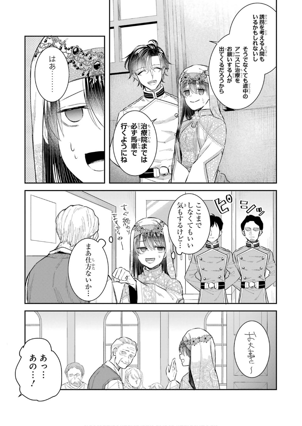 Seijo no hazu ga, Douyara Nottoraremashita Chapter 44 5ページ