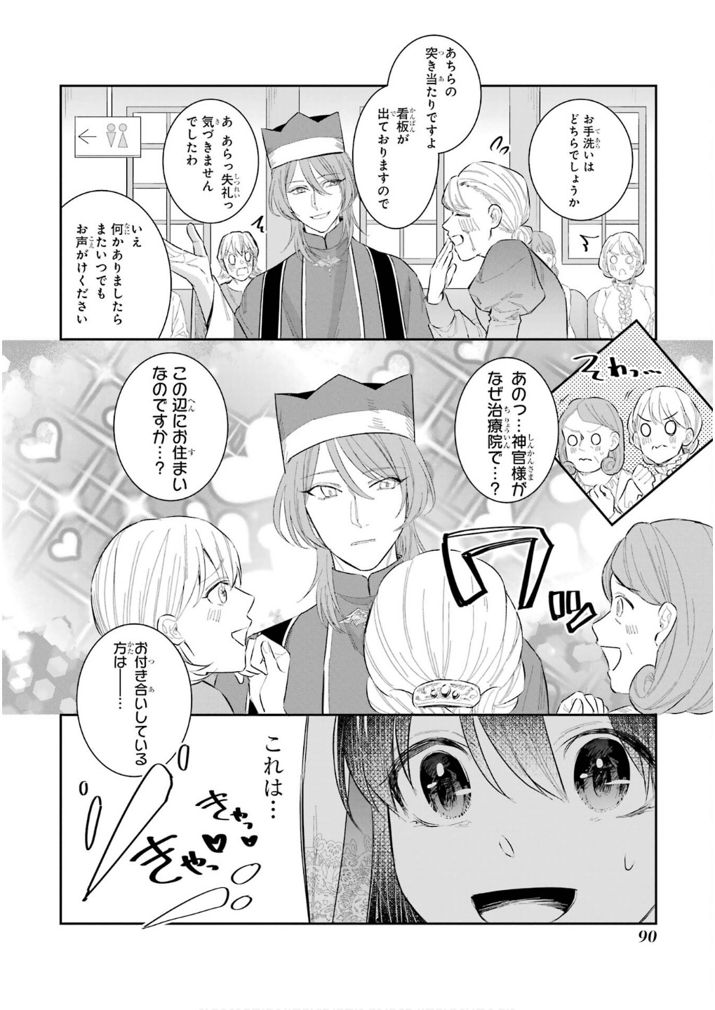 Seijo no hazu ga, Douyara Nottoraremashita Chapter 44 6ページ
