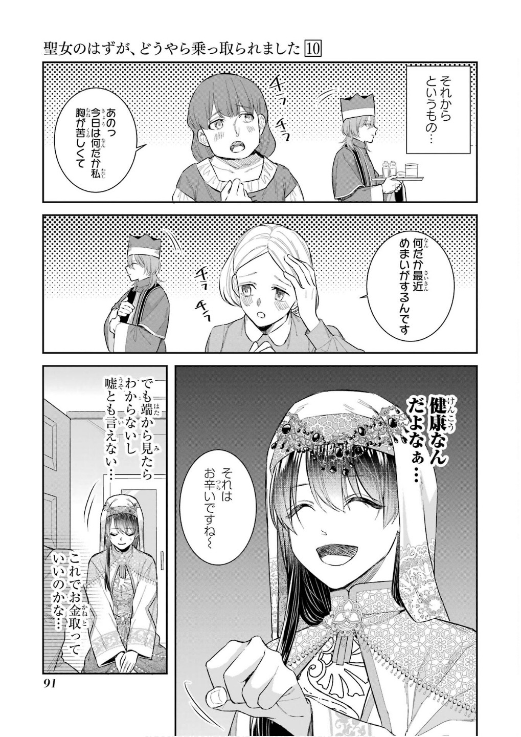 Seijo no hazu ga, Douyara Nottoraremashita Chapter 44 7ページ
