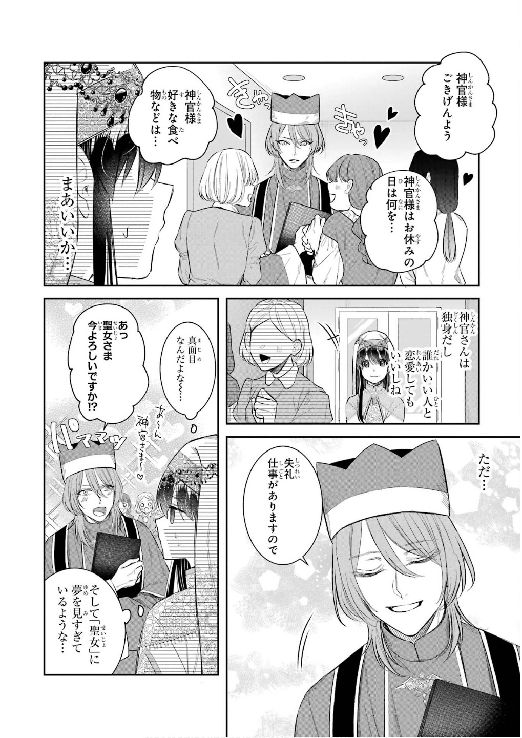 Seijo no hazu ga, Douyara Nottoraremashita Chapter 44 8ページ