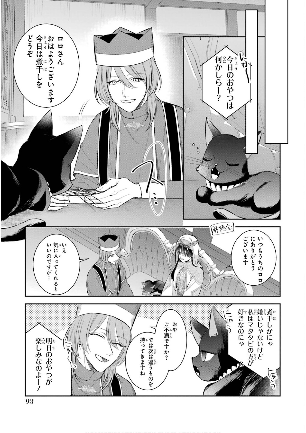 Seijo no hazu ga, Douyara Nottoraremashita Chapter 44 9ページ