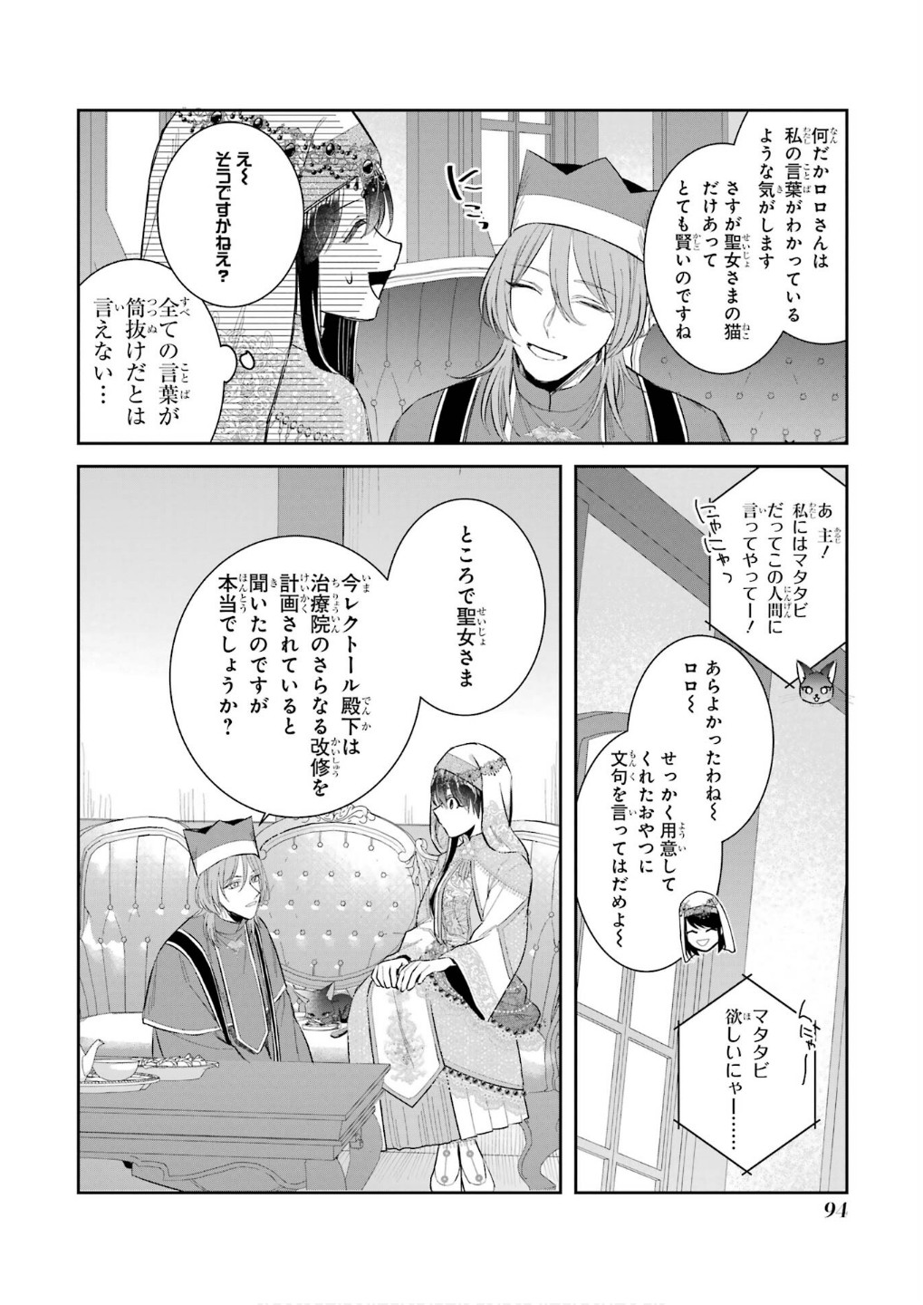 Seijo no hazu ga, Douyara Nottoraremashita Chapter 44 10ページ