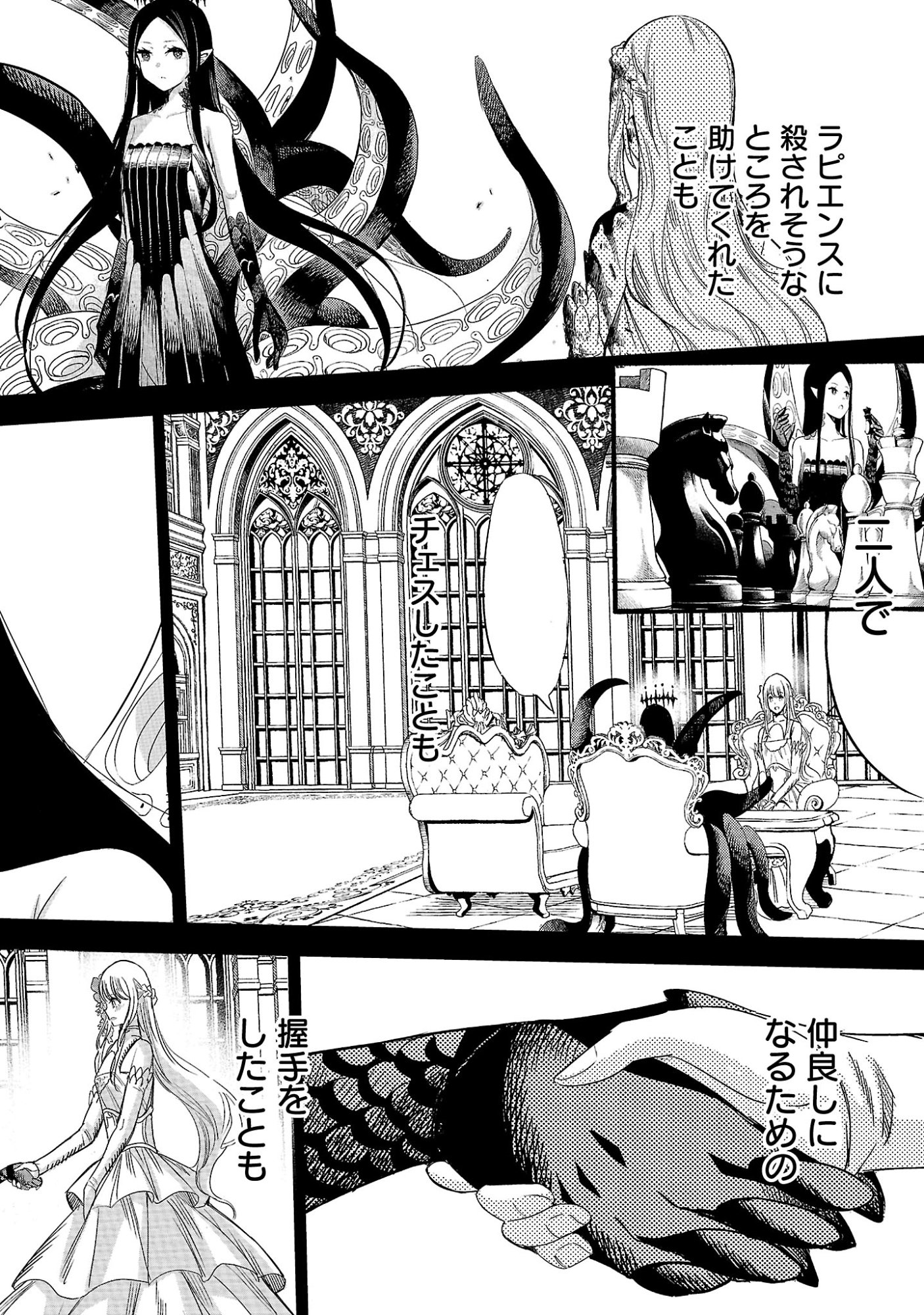 Koushaku Reijou no Rouraku Mission Chapter 10.2 1ページ