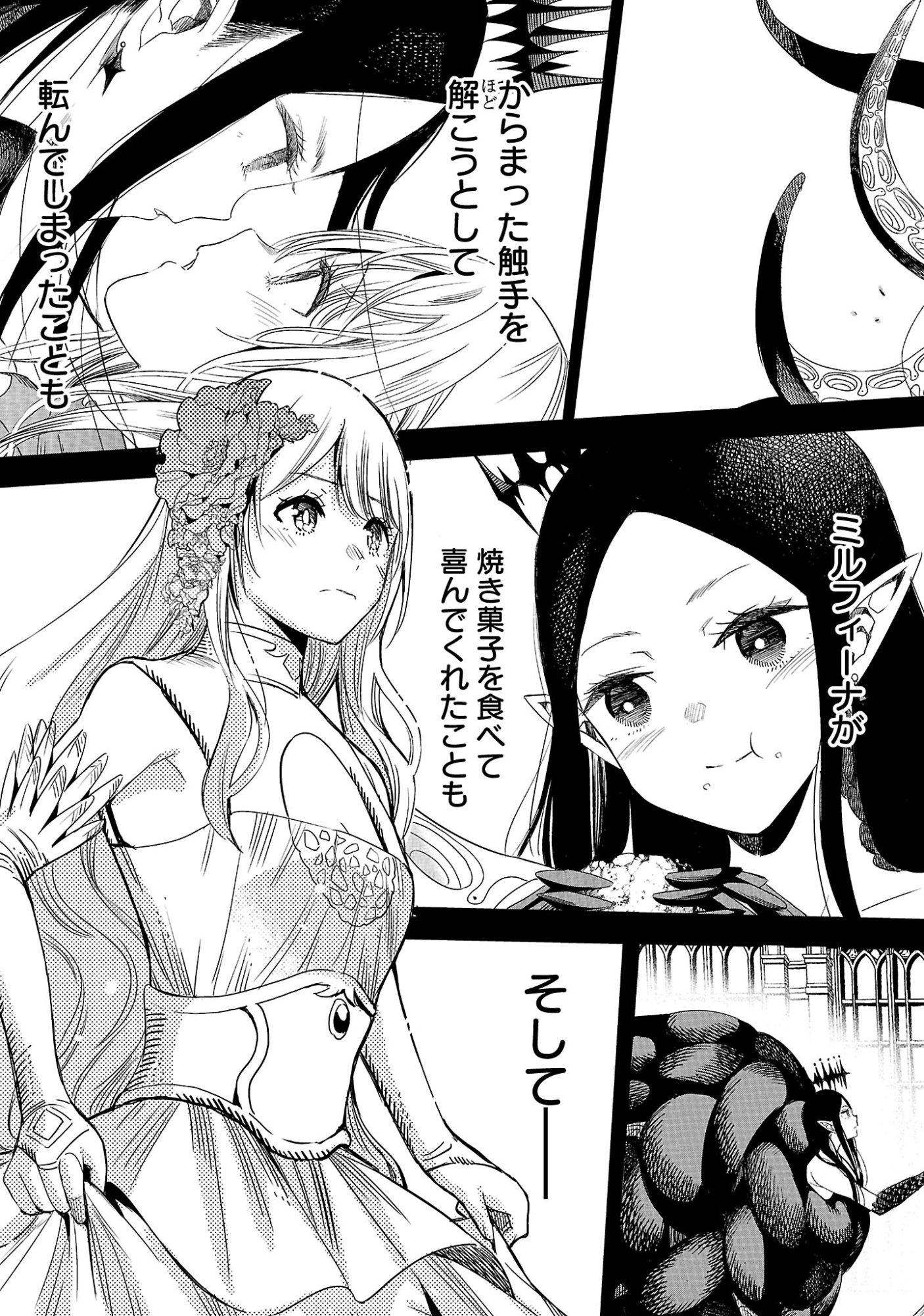 Koushaku Reijou no Rouraku Mission Chapter 10.2 2ページ