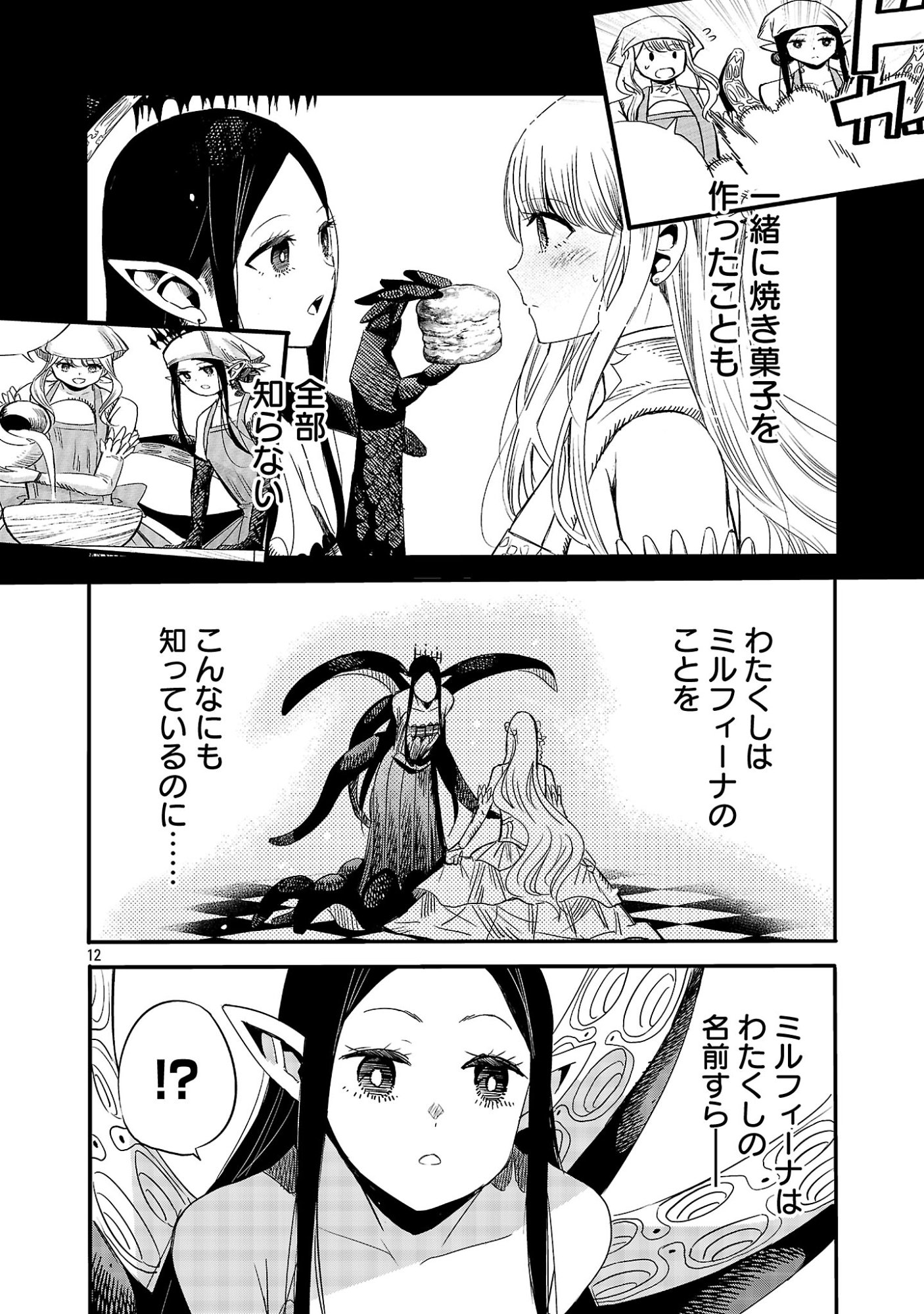 Koushaku Reijou no Rouraku Mission Chapter 10.2 3ページ