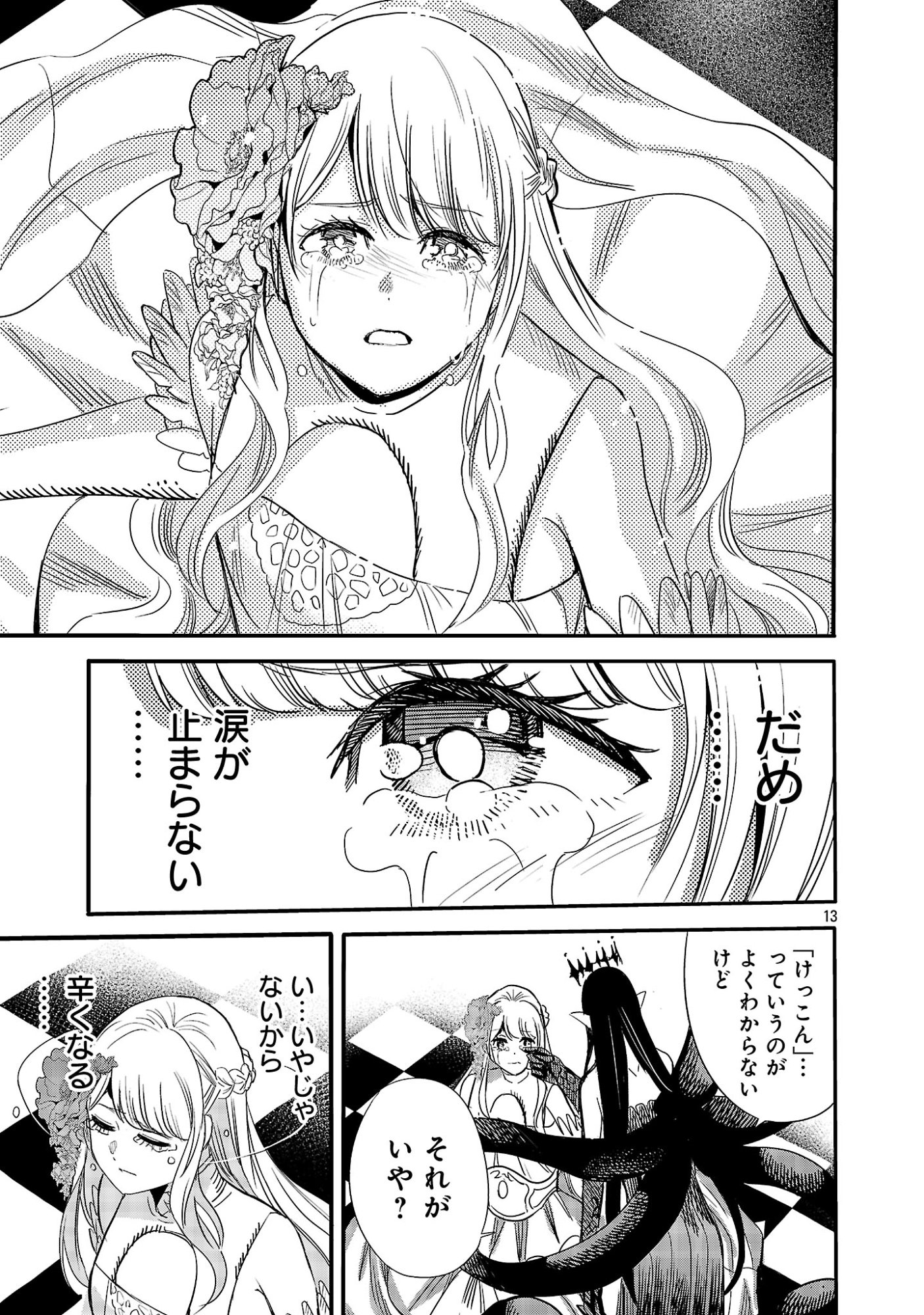 Koushaku Reijou no Rouraku Mission Chapter 10.2 4ページ