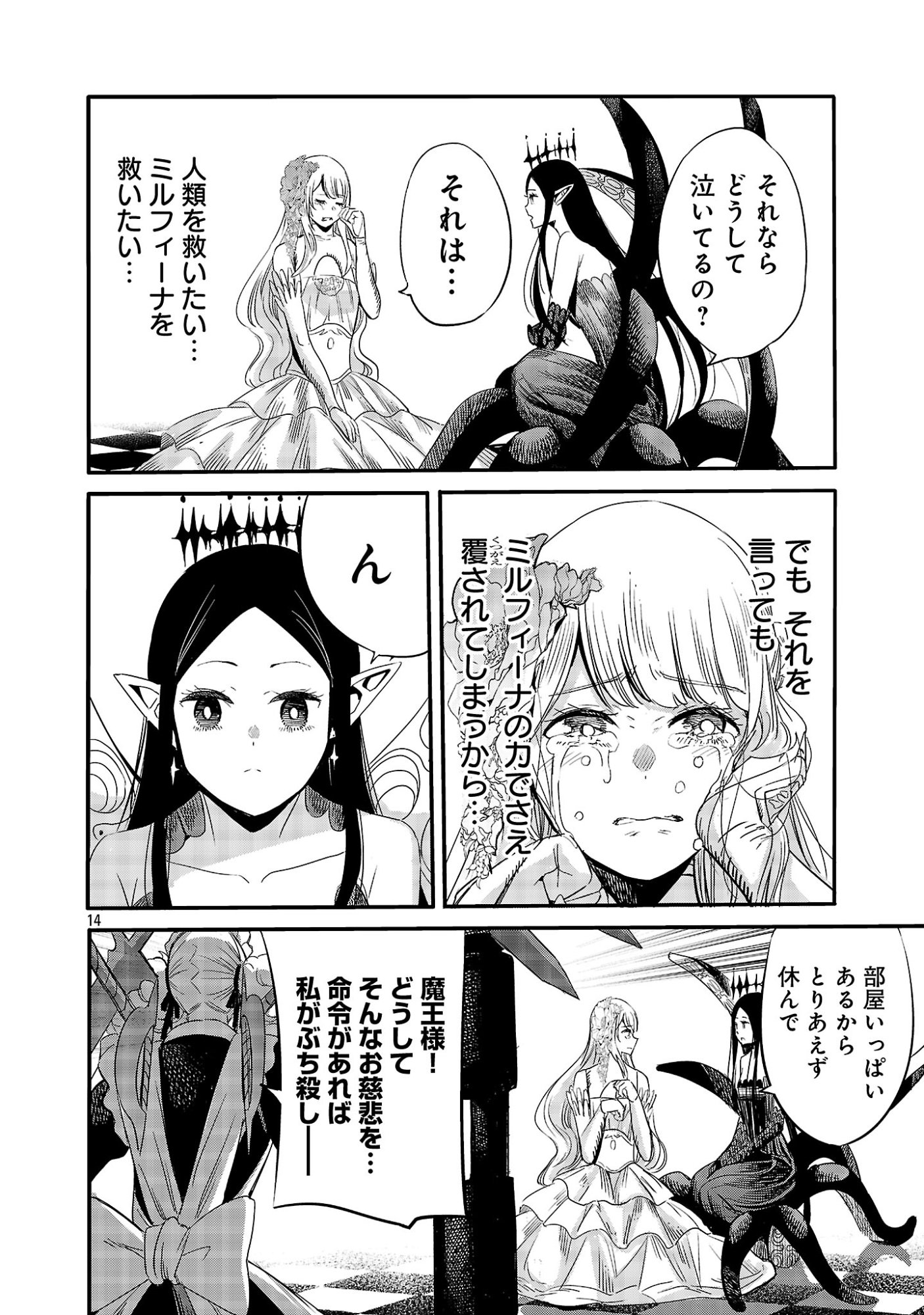 Koushaku Reijou no Rouraku Mission Chapter 10.2 5ページ