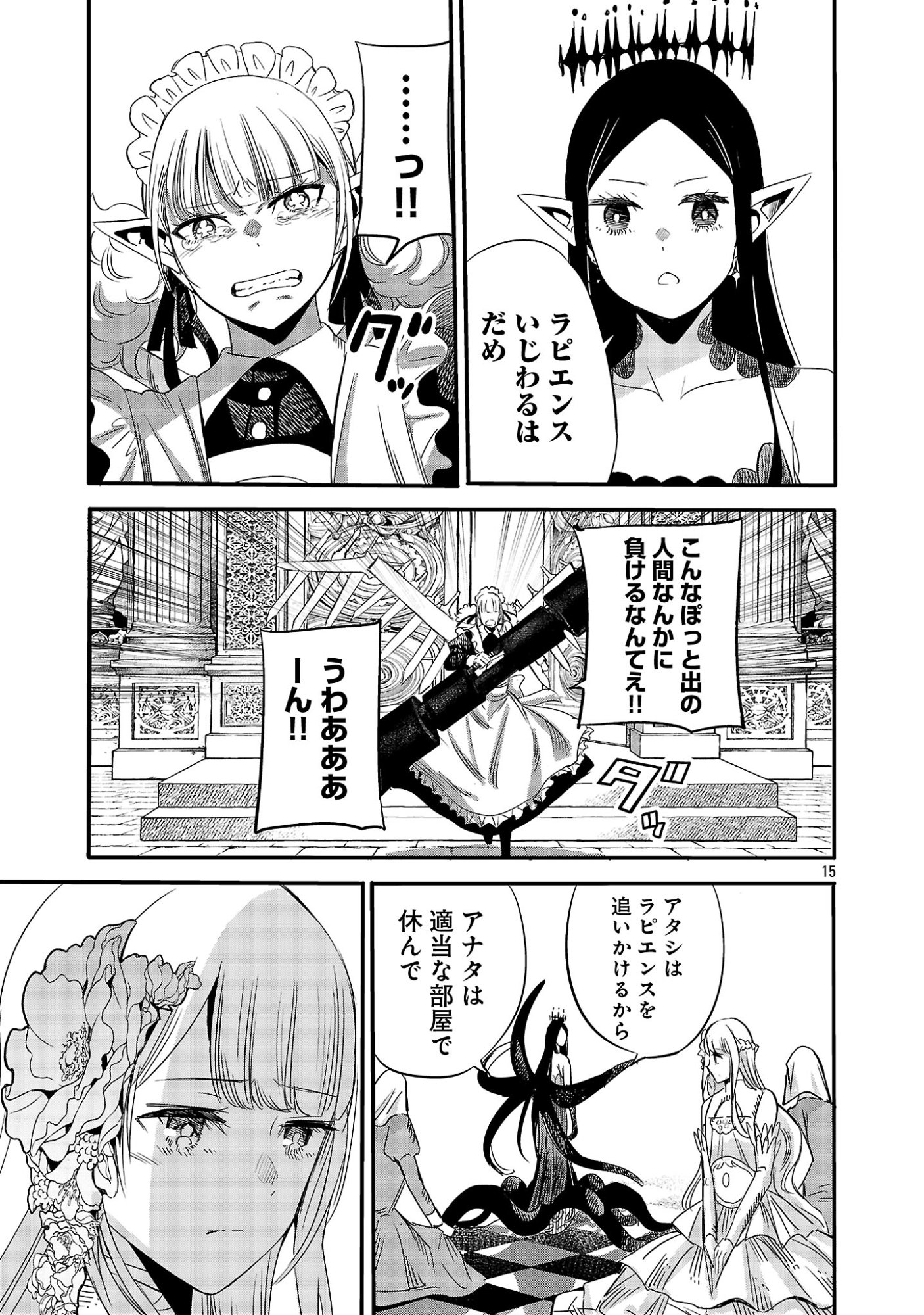 Koushaku Reijou no Rouraku Mission Chapter 10.2 6ページ