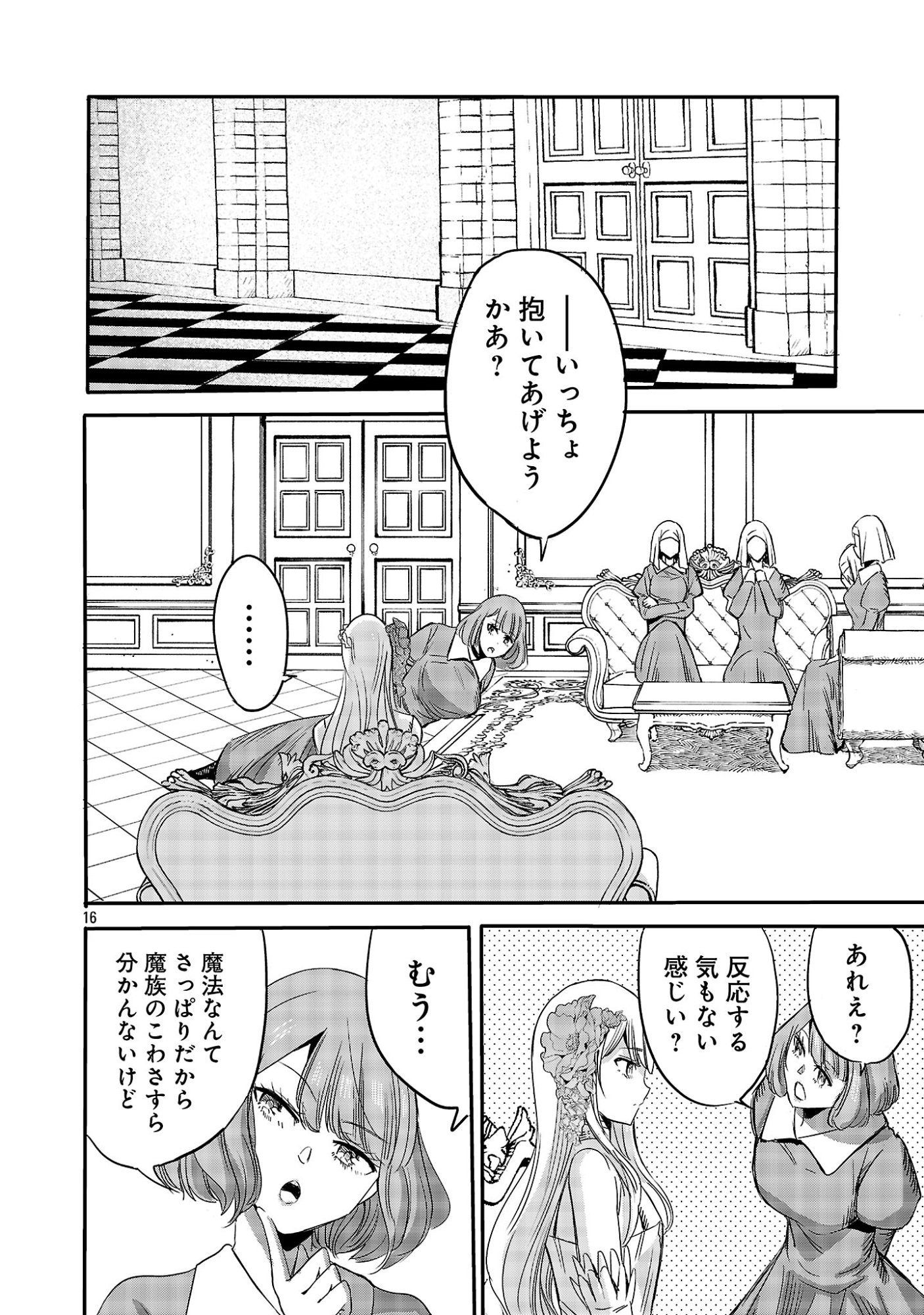 Koushaku Reijou no Rouraku Mission Chapter 10.2 7ページ