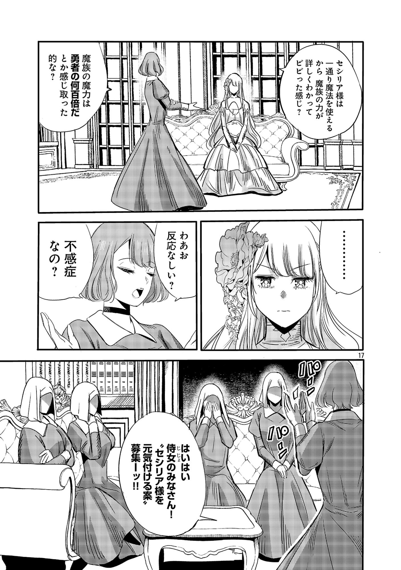 Koushaku Reijou no Rouraku Mission Chapter 10.2 8ページ
