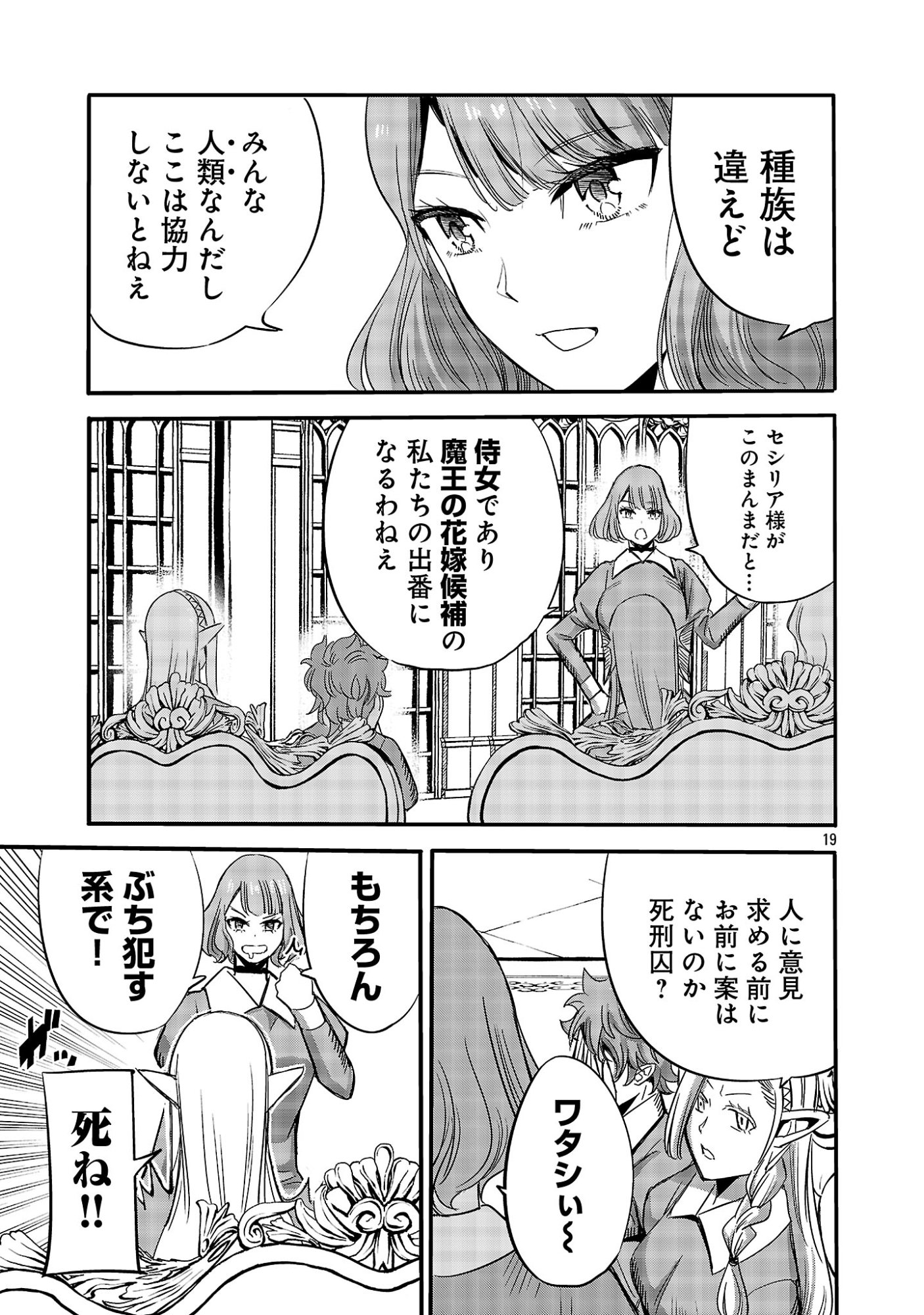 Koushaku Reijou no Rouraku Mission Chapter 10.2 10ページ