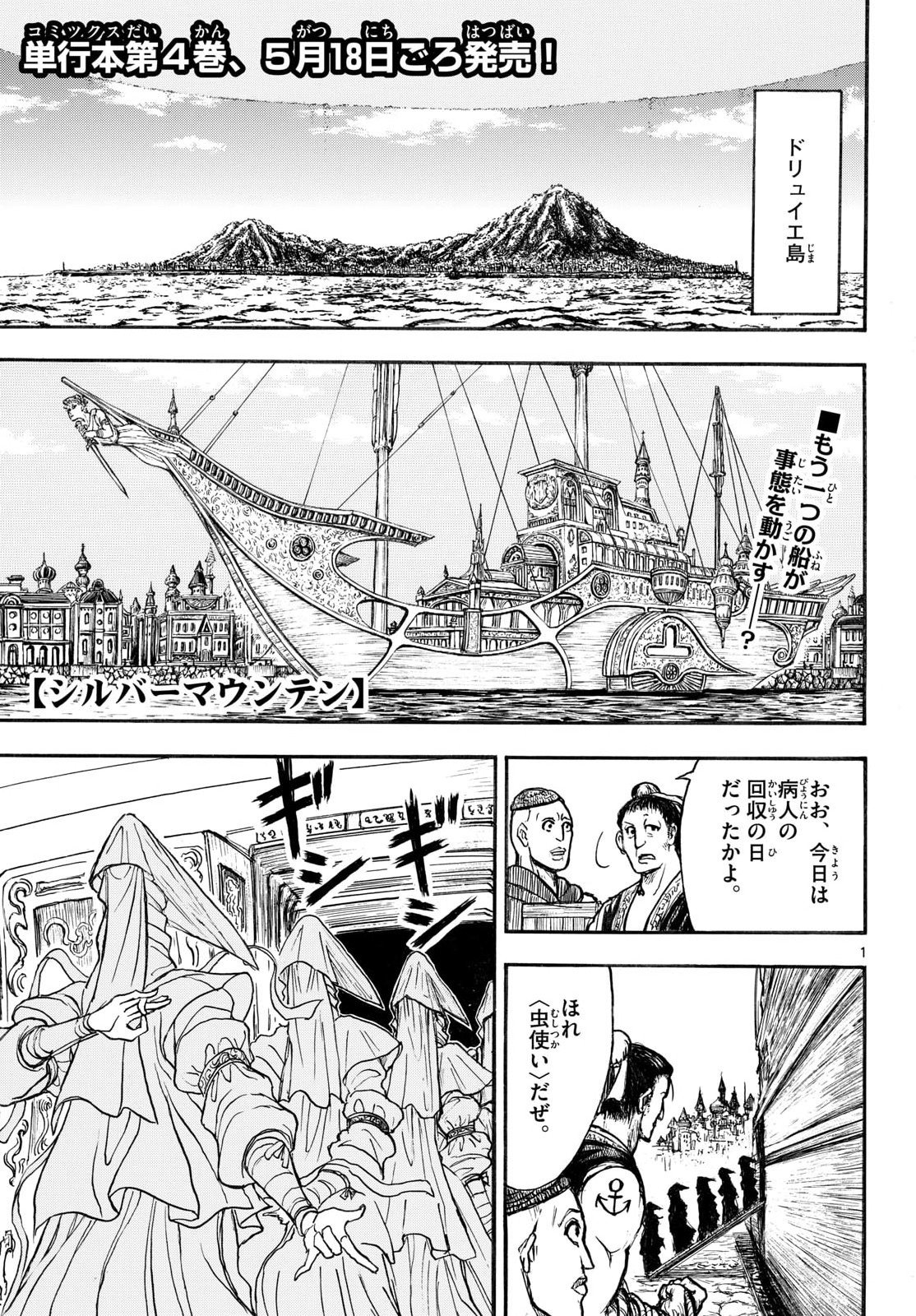 Silver Mountain Chapter 43 1ページ