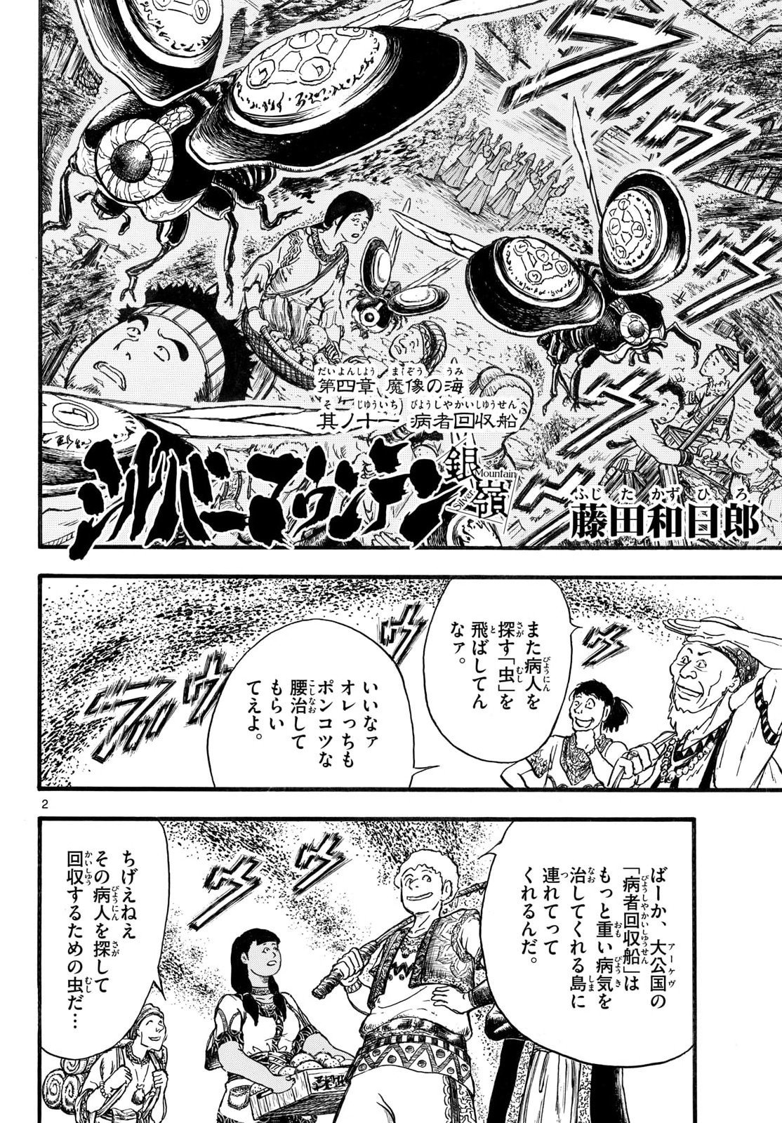 Silver Mountain Chapter 43 2ページ