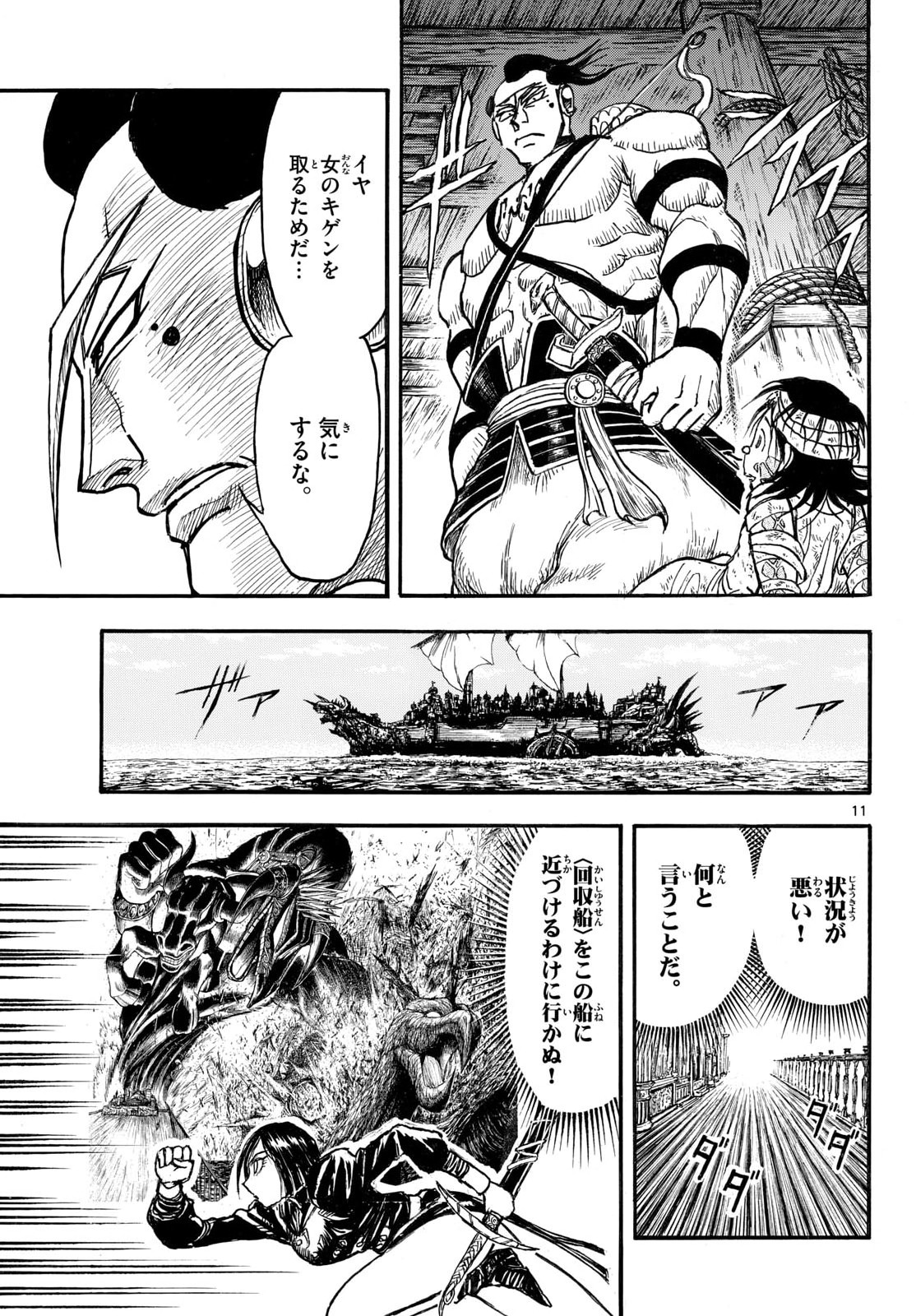 Silver Mountain Chapter 43 11ページ