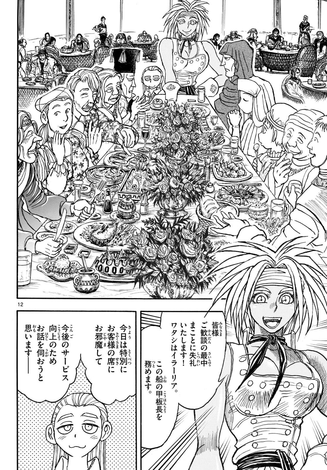 Silver Mountain Chapter 43 12ページ