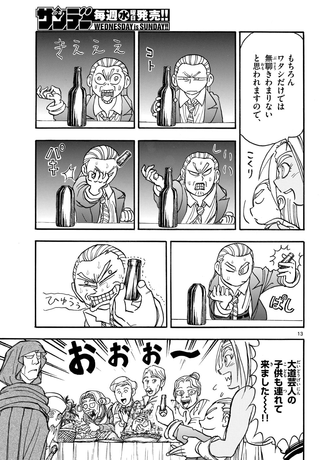 Silver Mountain Chapter 43 13ページ