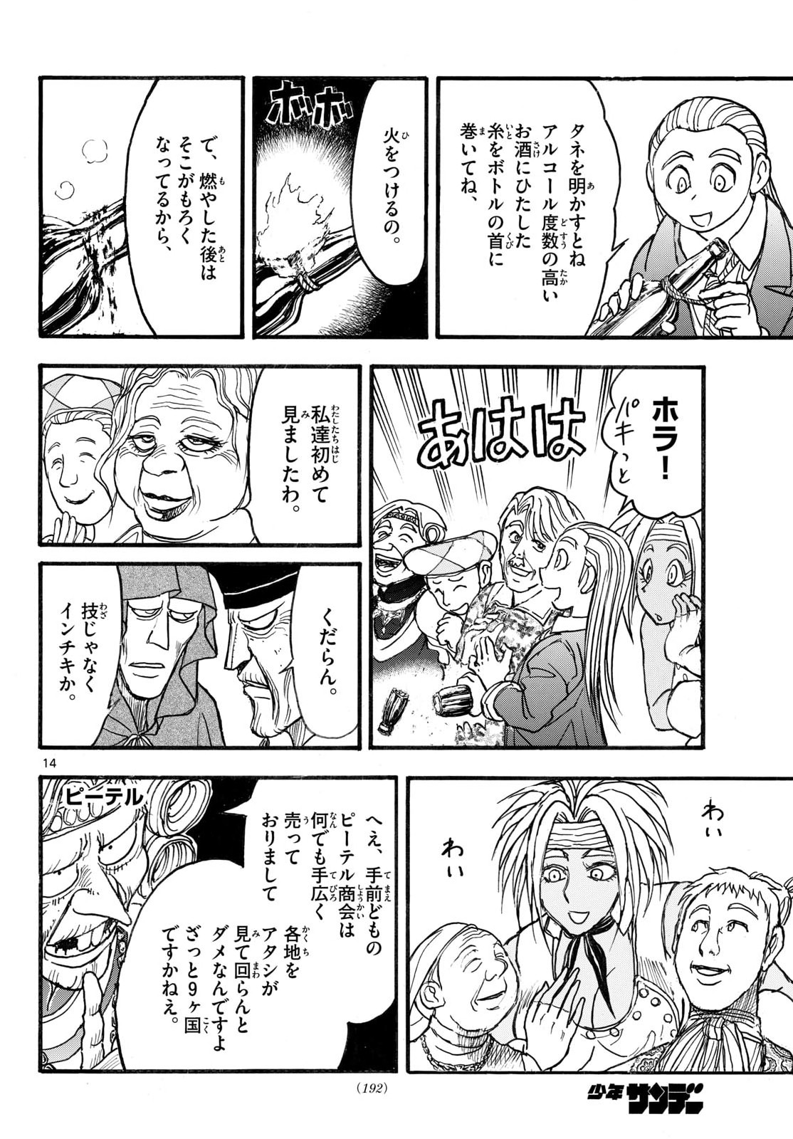Silver Mountain Chapter 43 14ページ