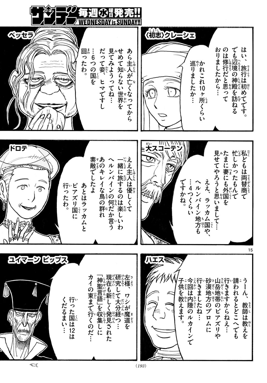 Silver Mountain Chapter 43 15ページ