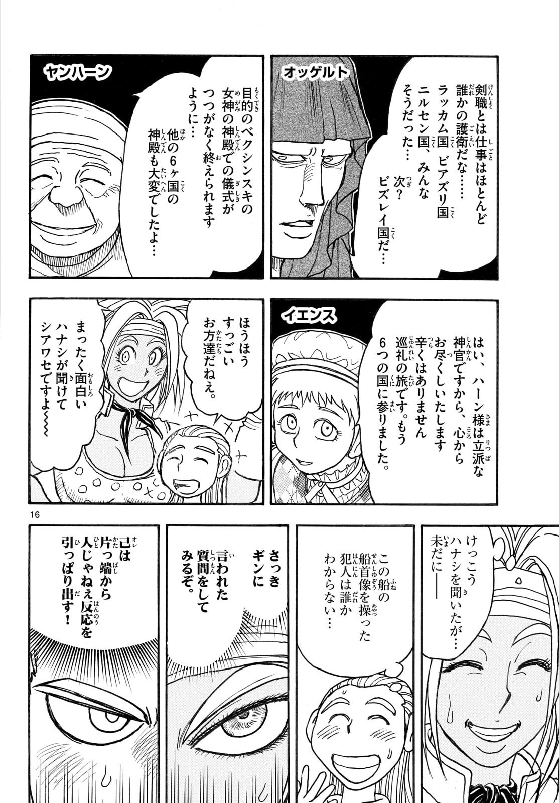 Silver Mountain Chapter 43 16ページ