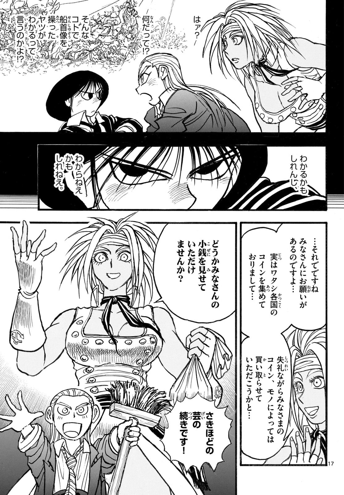 Silver Mountain Chapter 43 17ページ