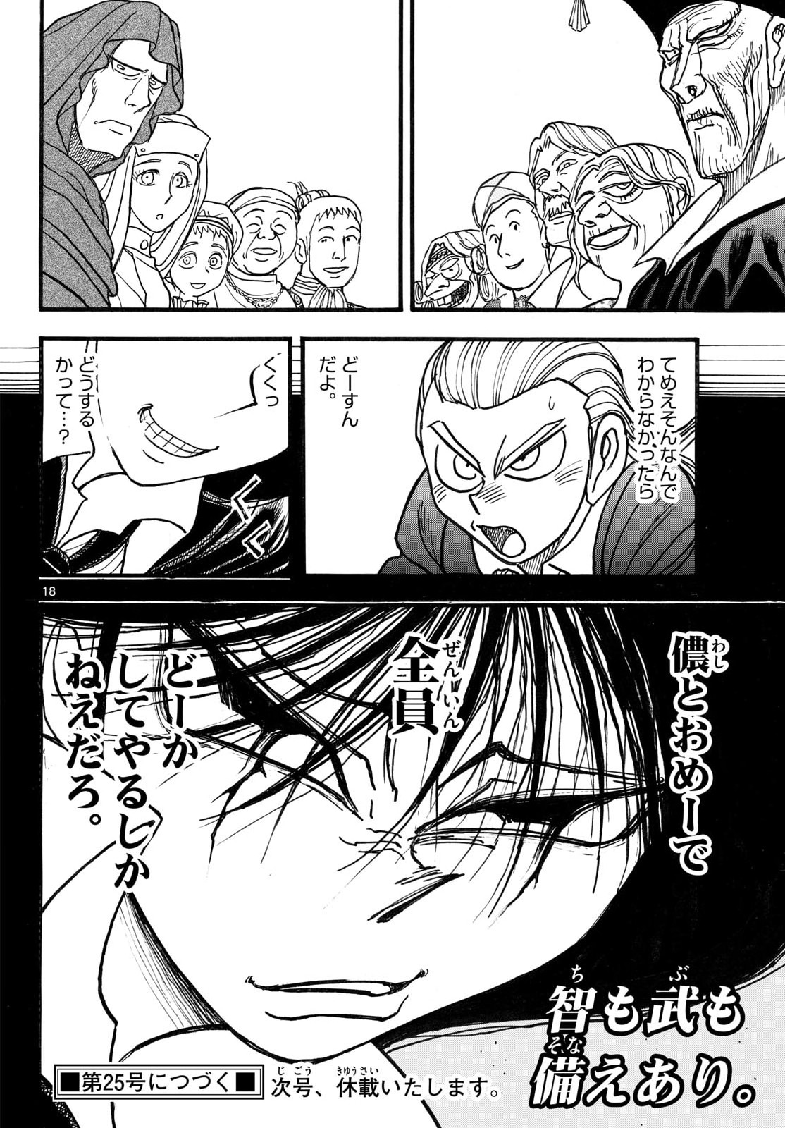 Silver Mountain Chapter 43 18ページ