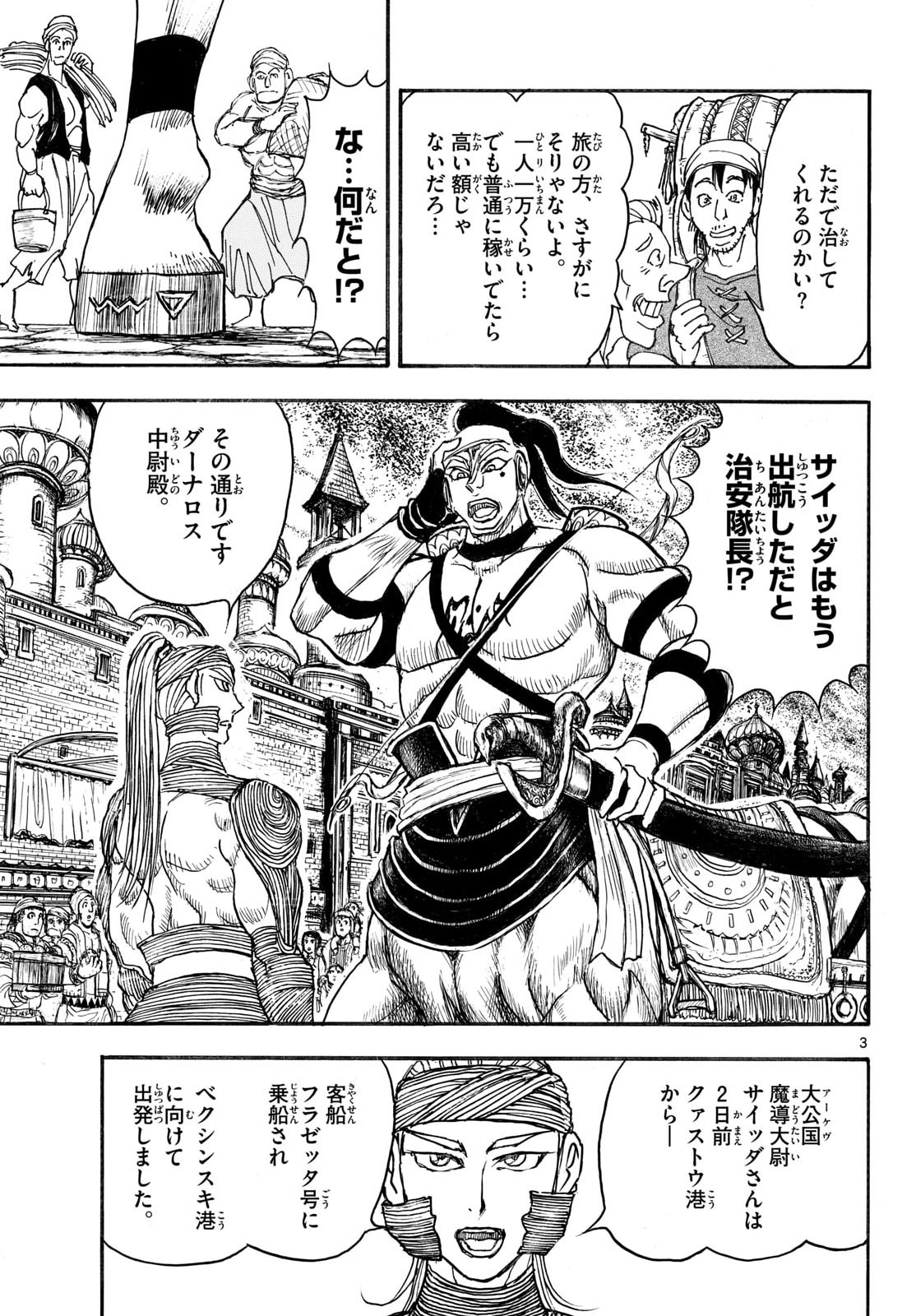 Silver Mountain Chapter 43 3ページ