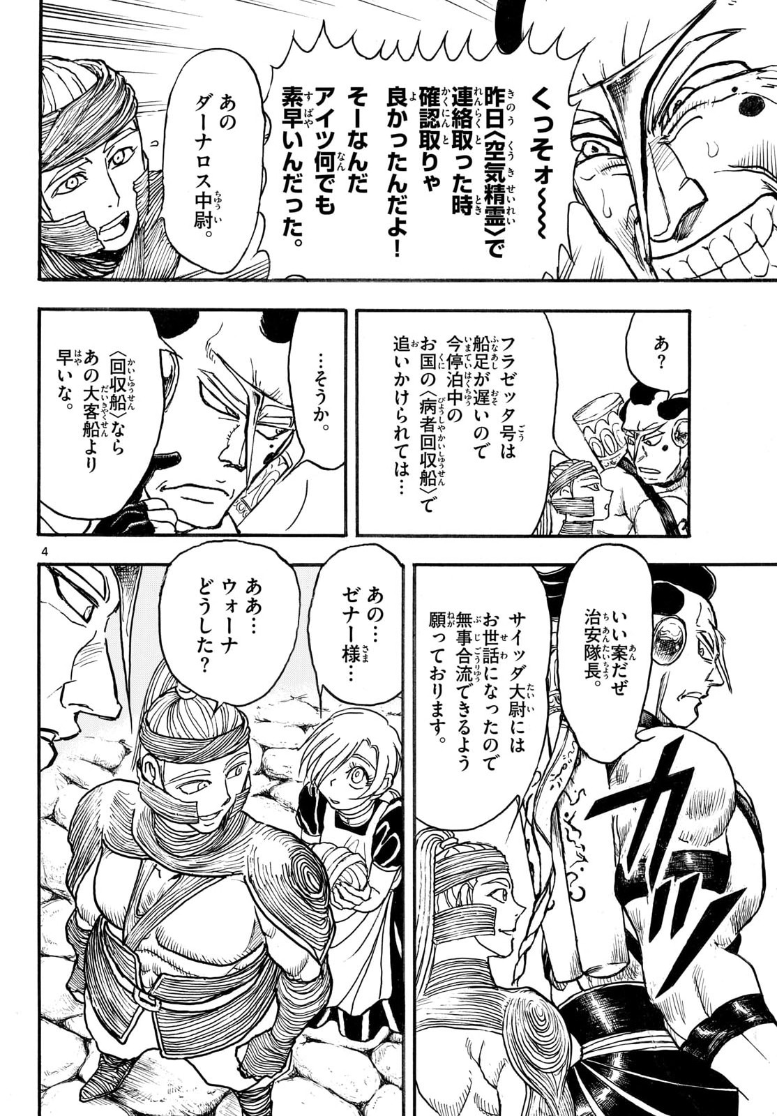 Silver Mountain Chapter 43 4ページ